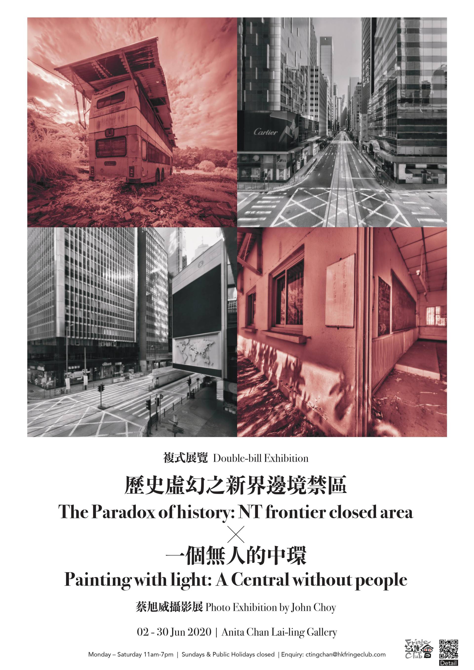 複式展覽－歷史虛幻之新界邊境禁區 ╳ 一個無人的中環