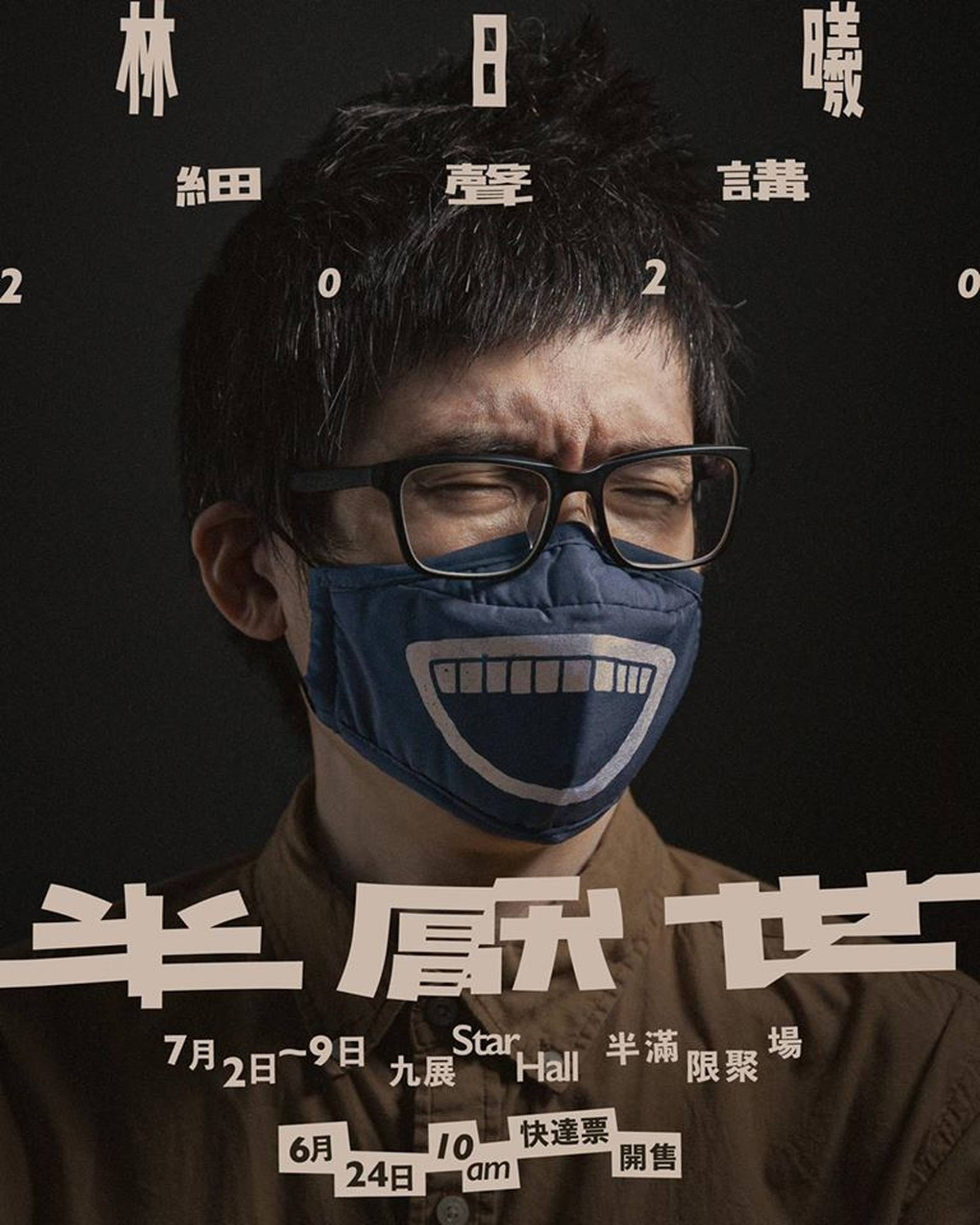 《林日曦細聲講：半厭世》