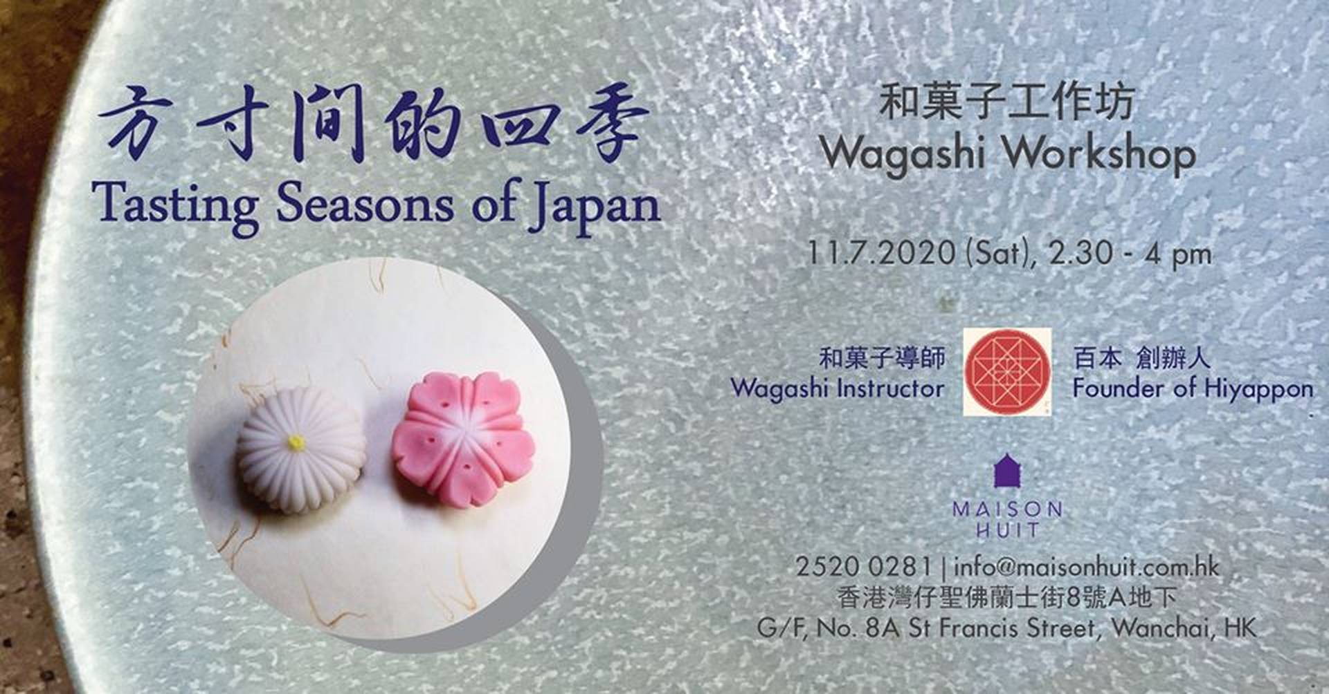 方寸間的四季 - 和菓子工作坊