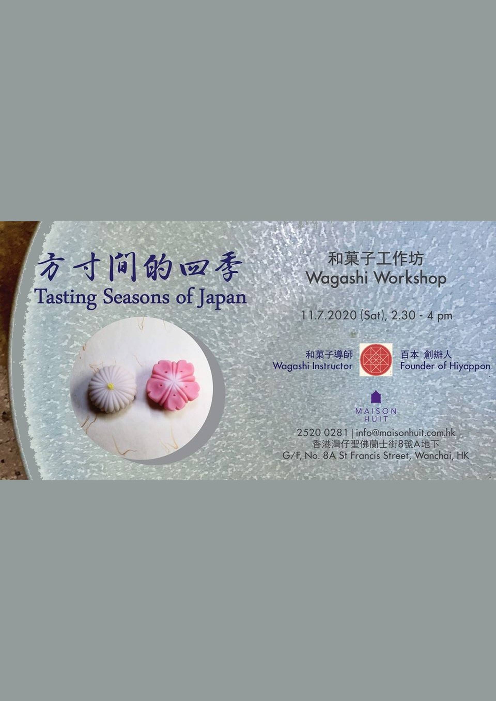 方寸間的四季 - 和菓子工作坊