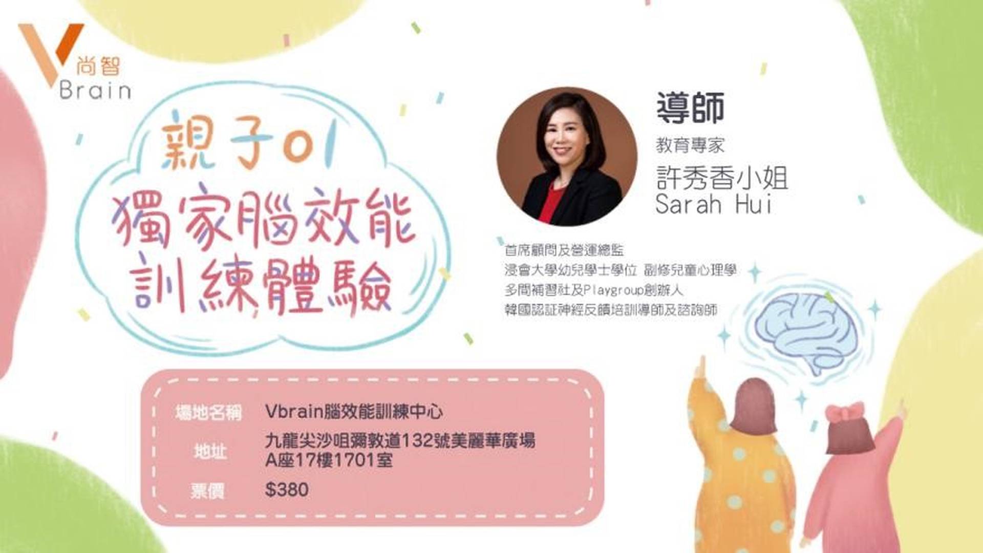 親子01腦效能訓練體驗
