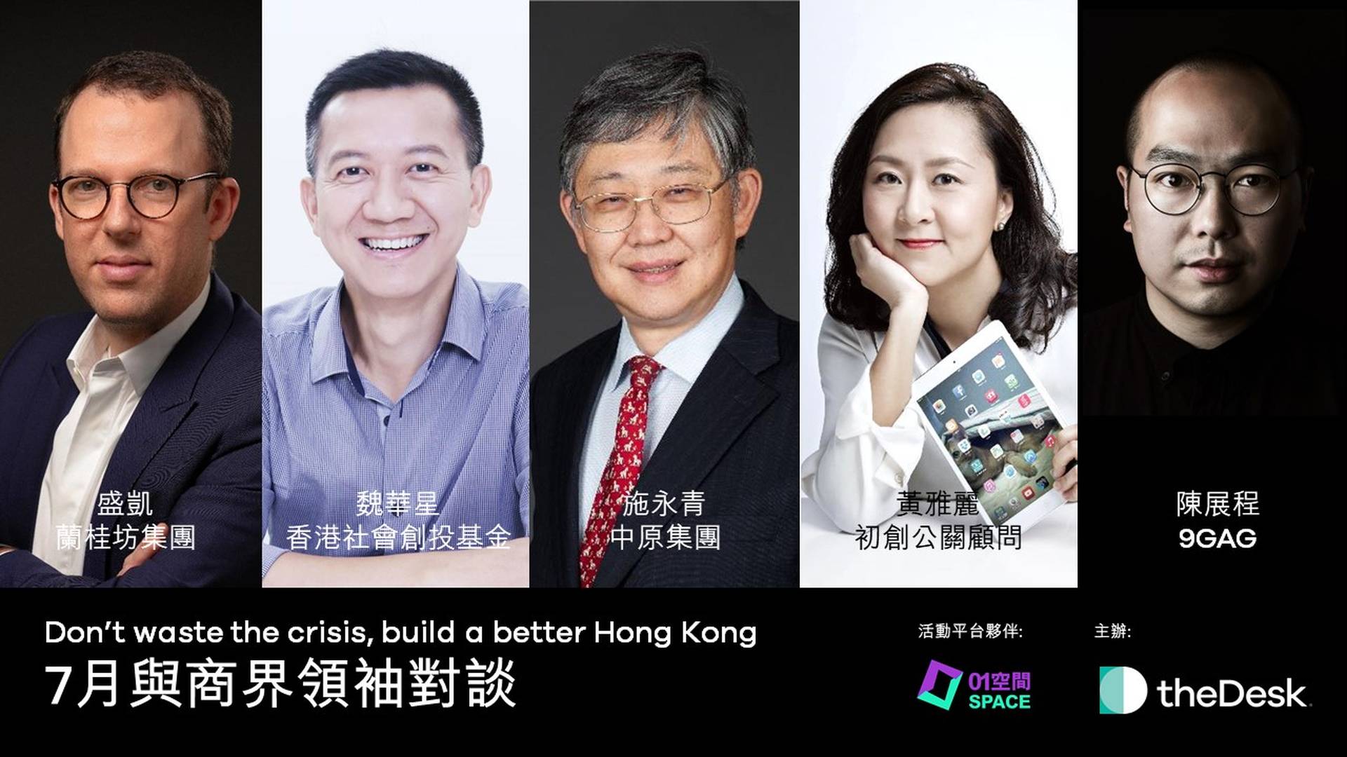 theDesk講座系列 - 現代管理: 無為而治 vs 社會主義? (嘉賓: 施永青)