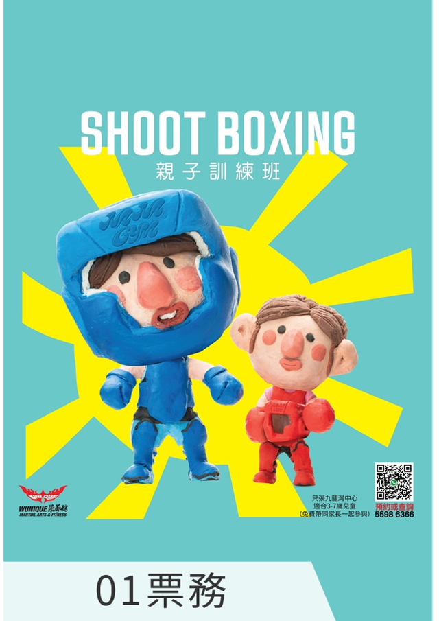 Shoot Boxing 親子訓練班 - 九龍灣分店尊享