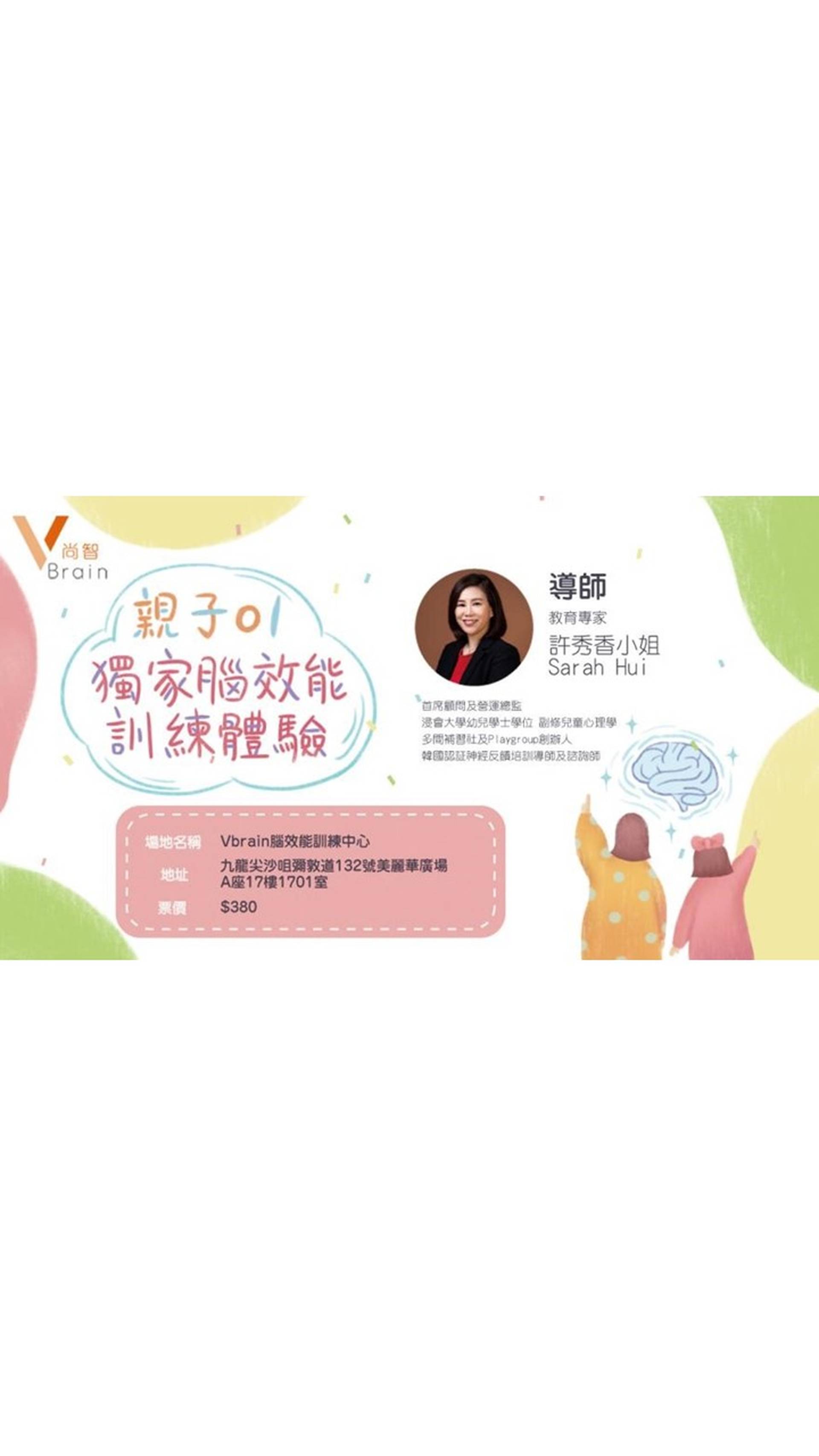 親子01腦效能訓練體驗