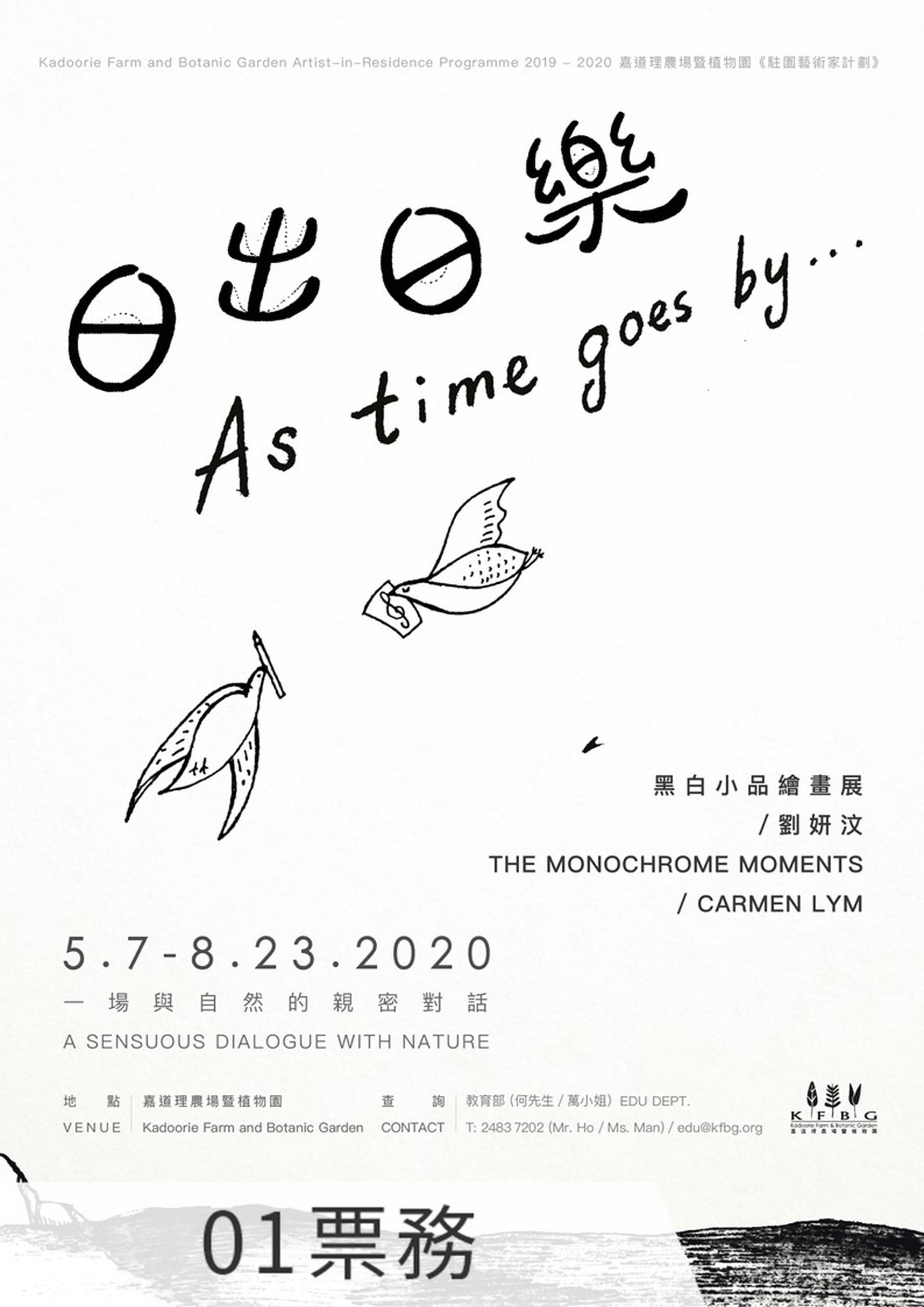 《日出日樂》— 黑白小品繪畫展