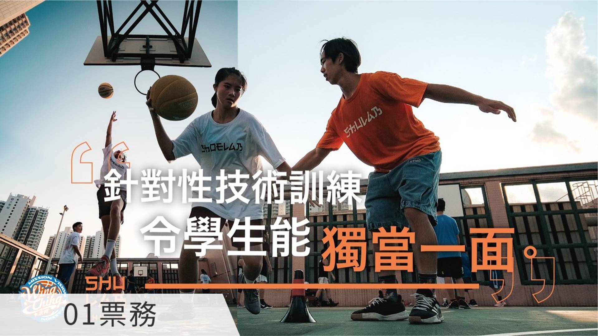 永青籃球小班及私人1v1訓練- 首堂優惠