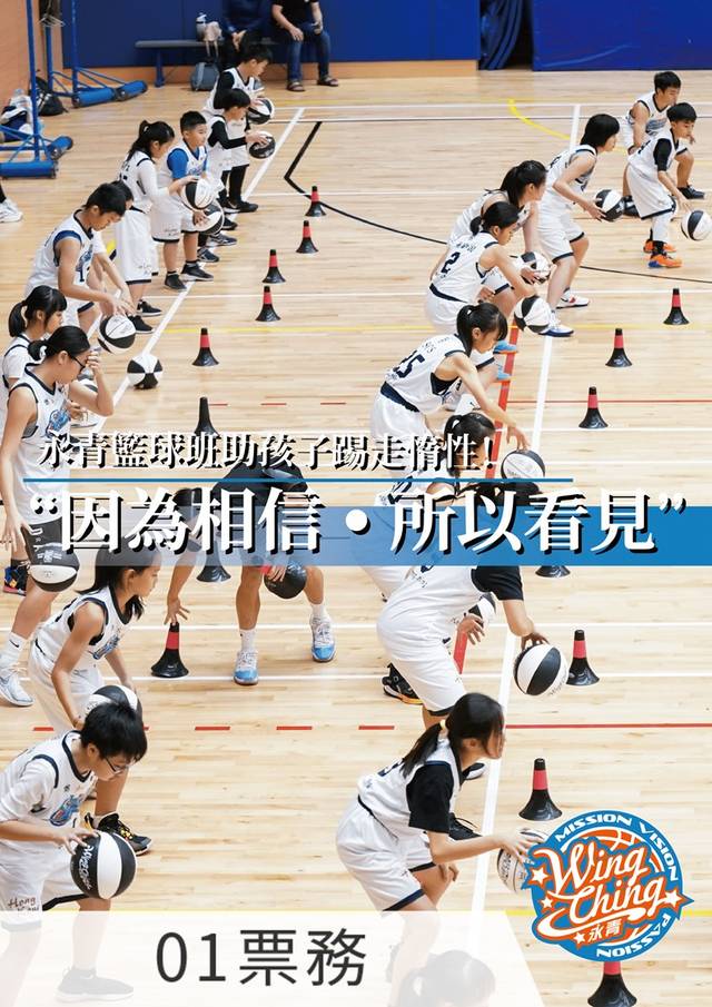  永青籃球常規 X 暑期訓練班（首堂優惠）