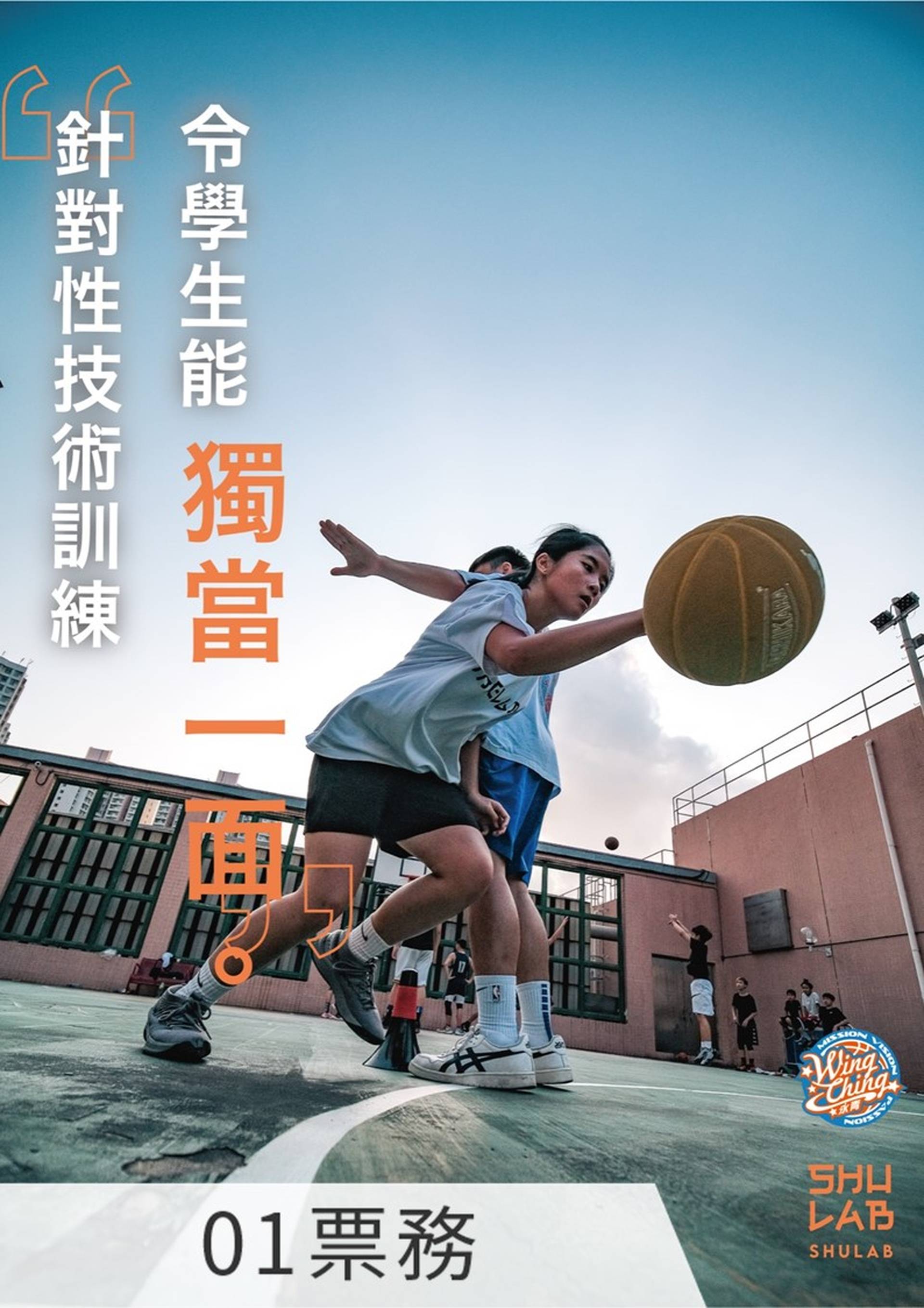 永青籃球小班及私人1v1訓練- 首堂優惠