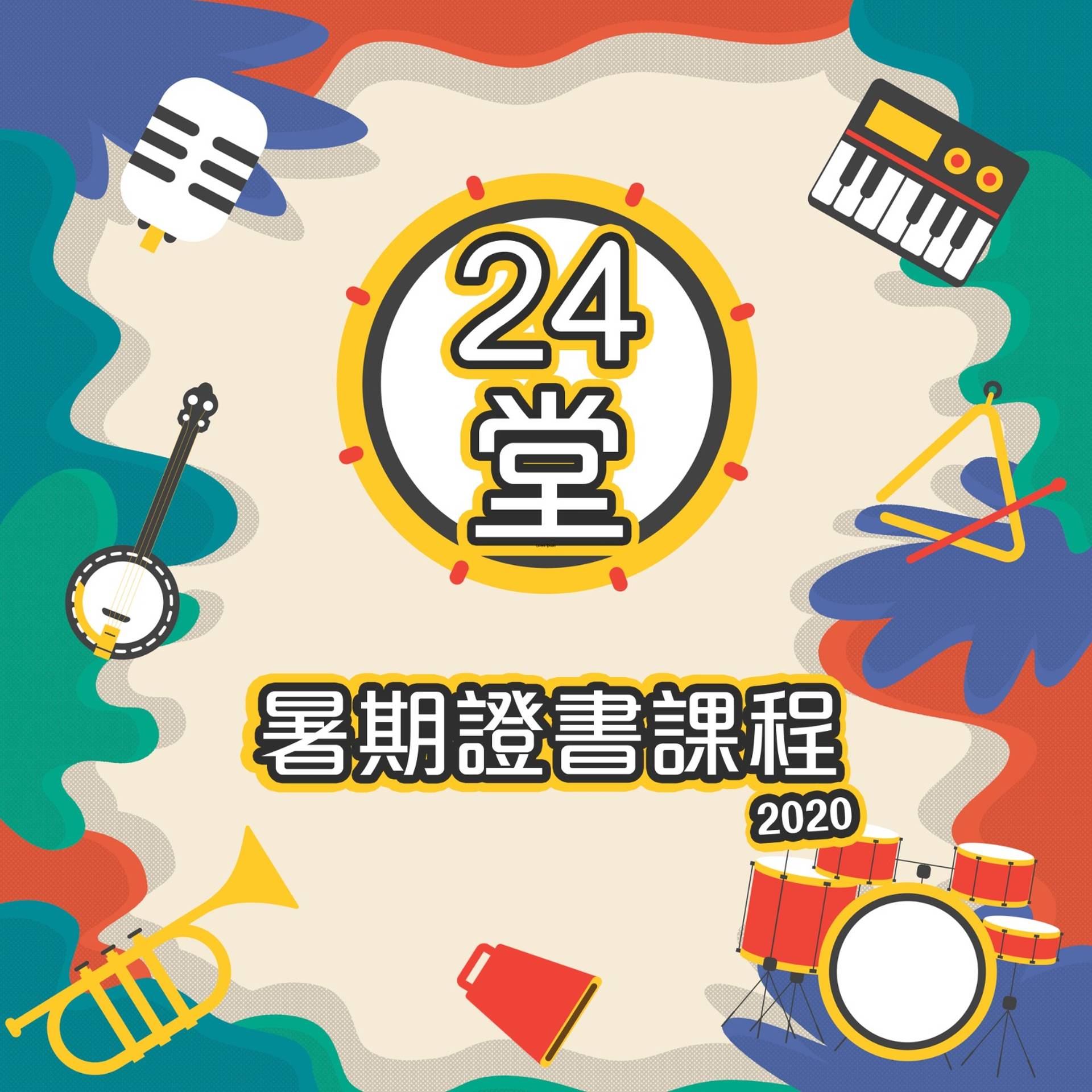 Parkland 24堂暑期證書課程2020
