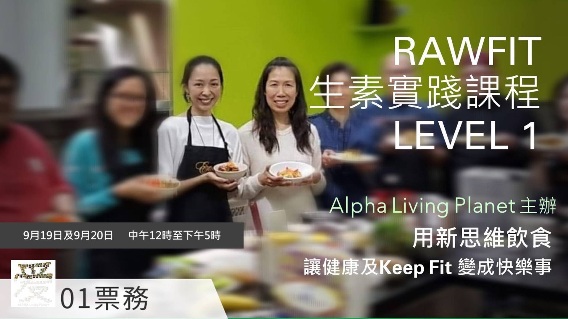 RawFit 生素整全實踐課程 LEVEL 1