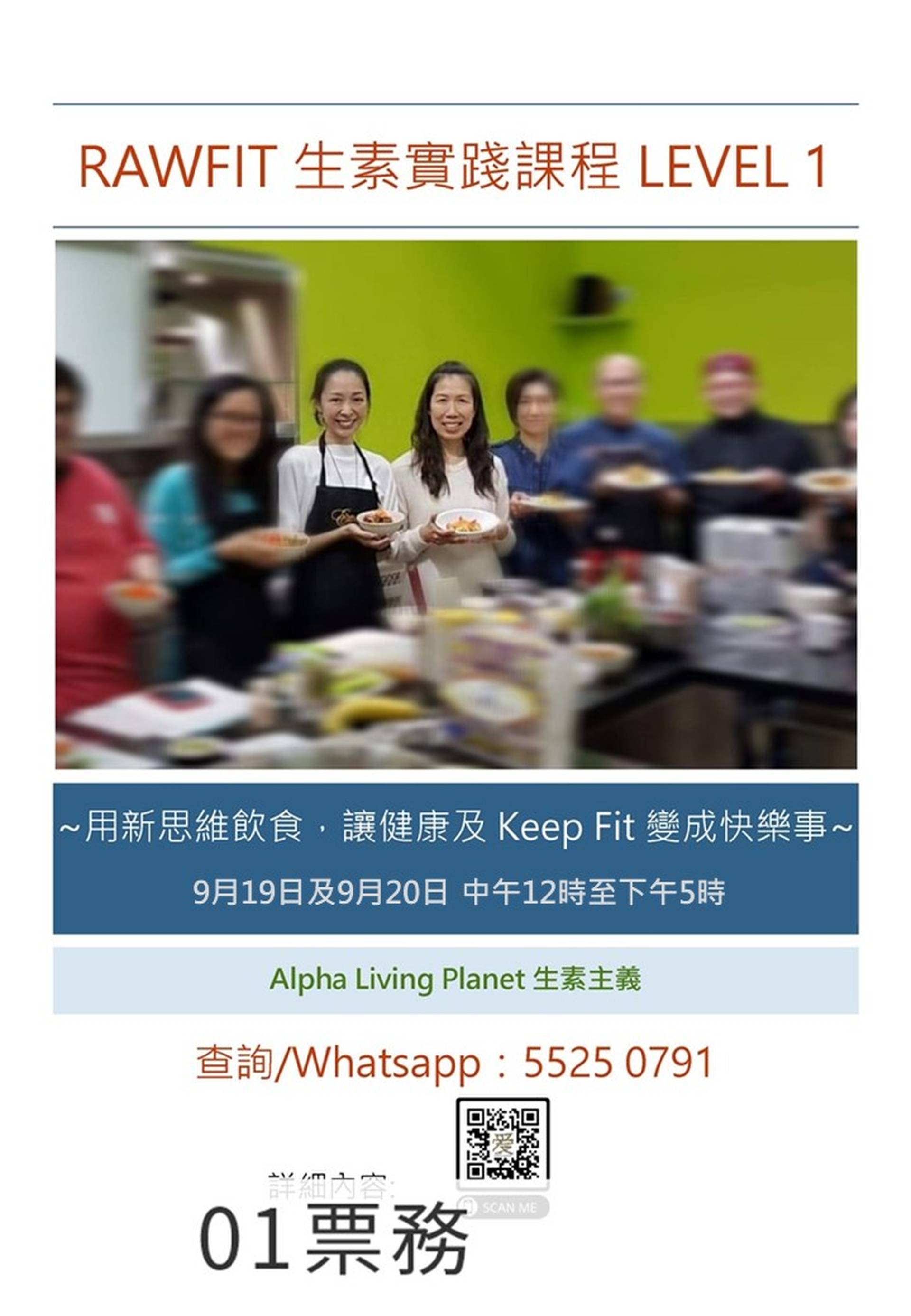 RawFit 生素整全實踐課程 LEVEL 1