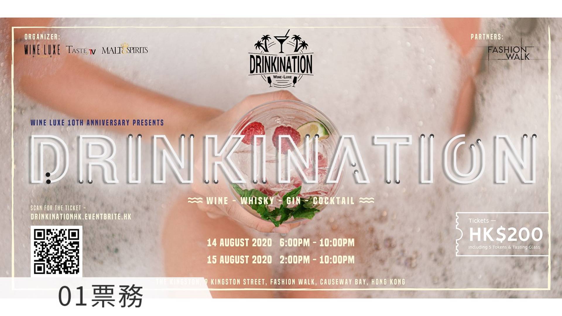 【延期舉行】Wine Luxe 10th Anniversary Presents: Drinkination Hong Kong 2020 (前稱ALCOHOLAND)