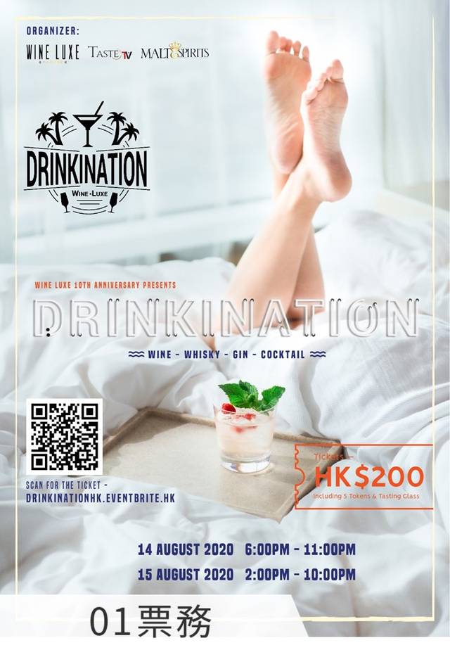 【延期舉行】Wine Luxe 10th Anniversary Presents: Drinkination Hong Kong 2020 (前稱ALCOHOLAND)