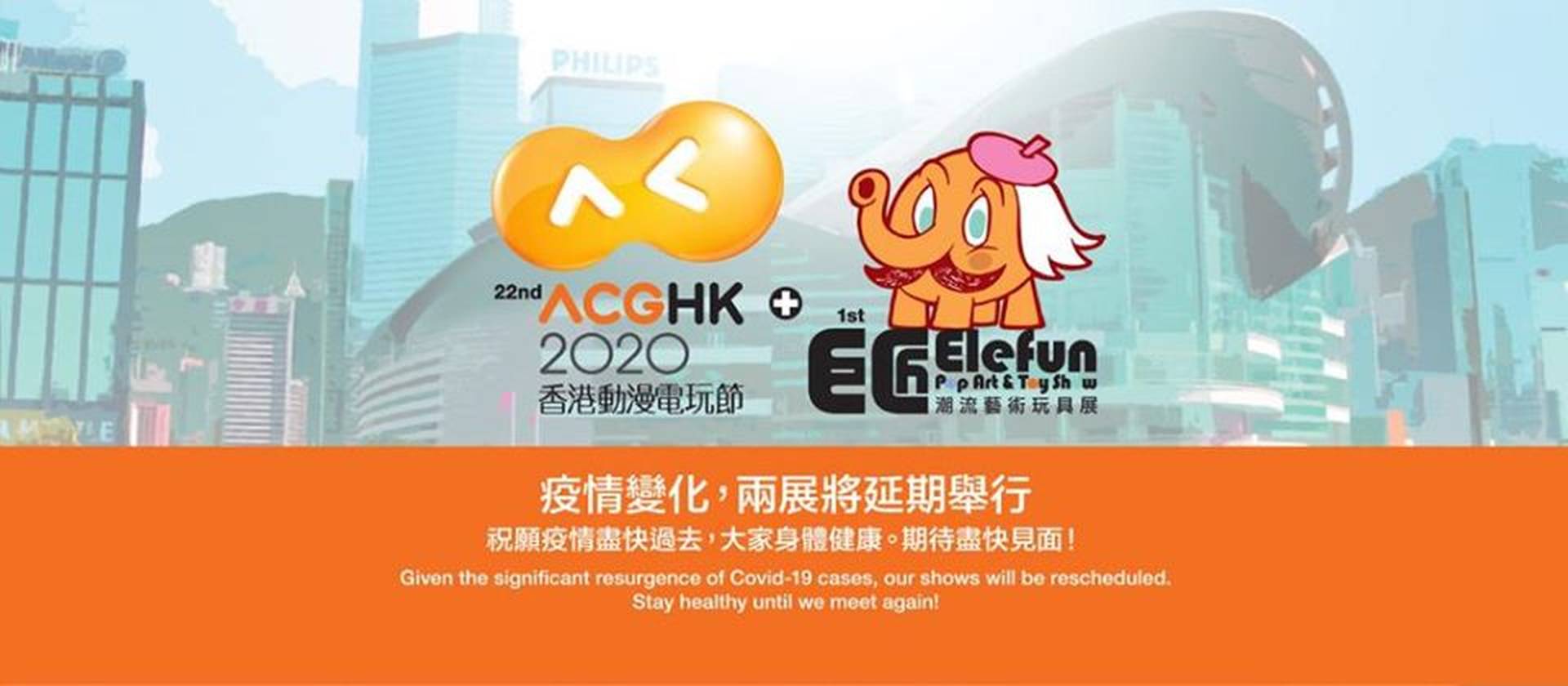 「第二十二屆香港動漫電玩節」 暨 「第一屆巨匠潮流藝術玩具展」