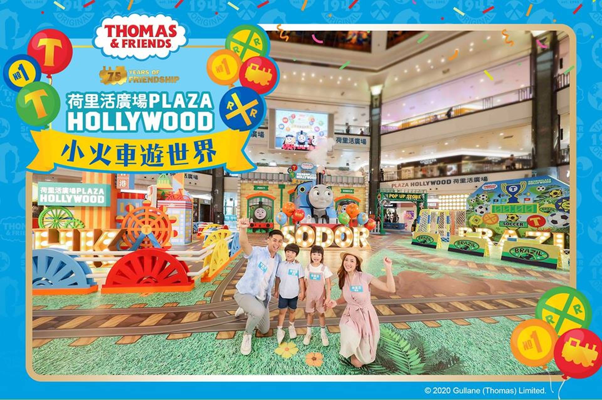 「Thomas & Friends ™ 75周年小火車遊世界」