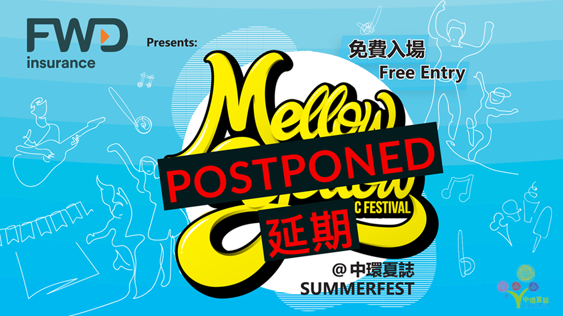 (延期) Mellow Yellow音樂節