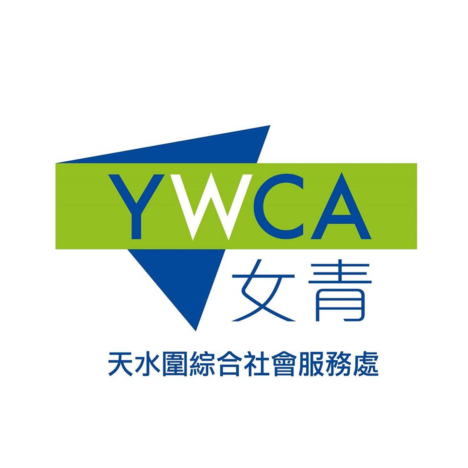 女青 - 天水圍綜合社會服務處