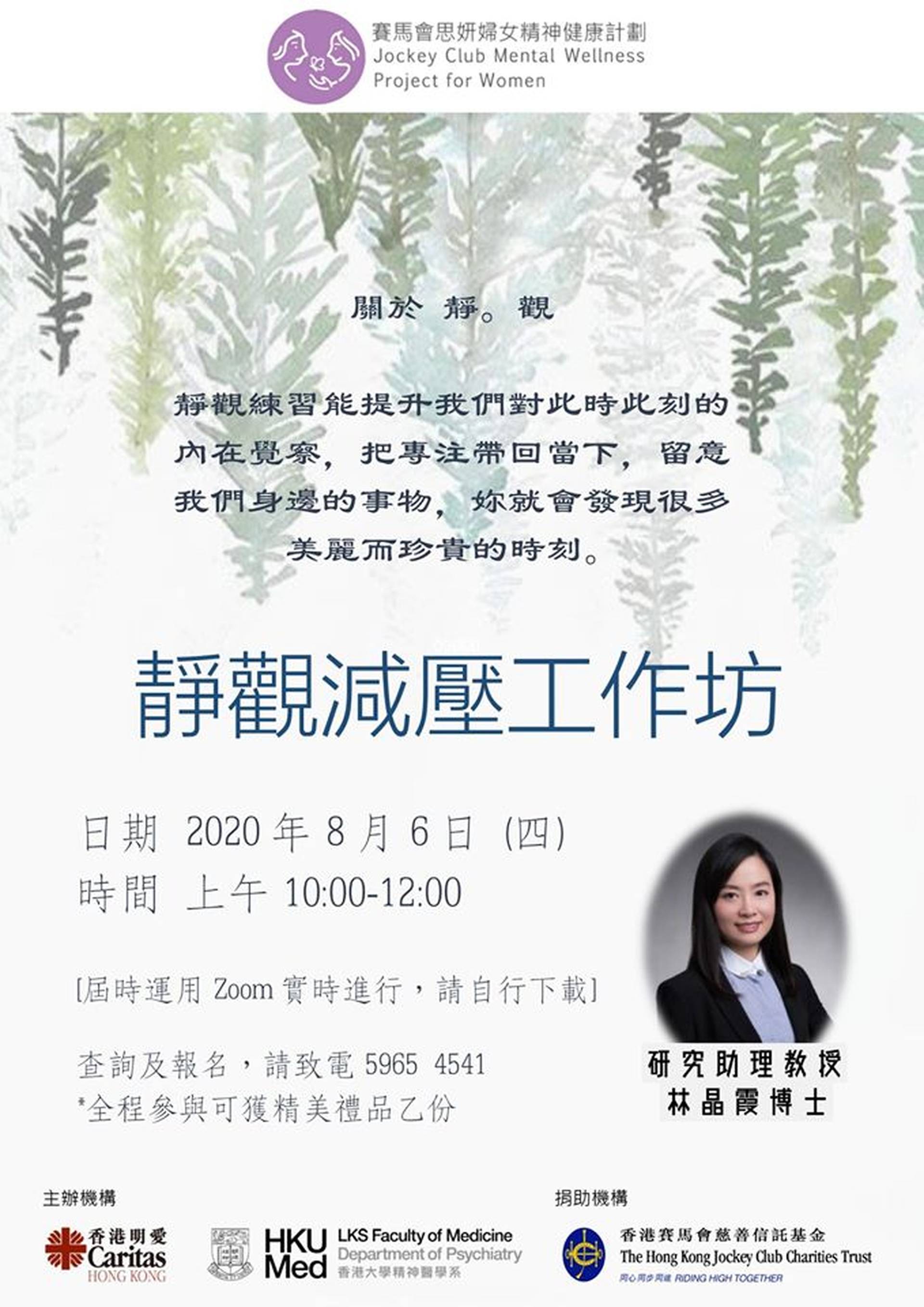 靜觀減壓工作坊