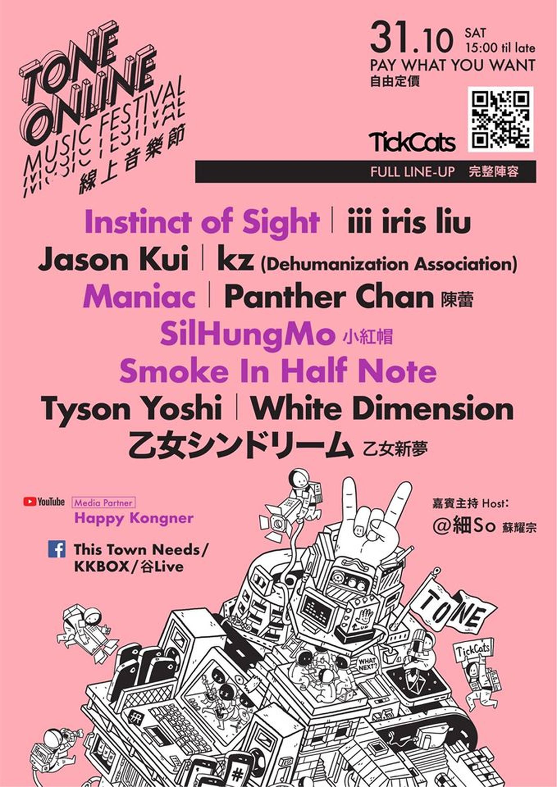 (延期) Tone Online Music Festival 第二擊