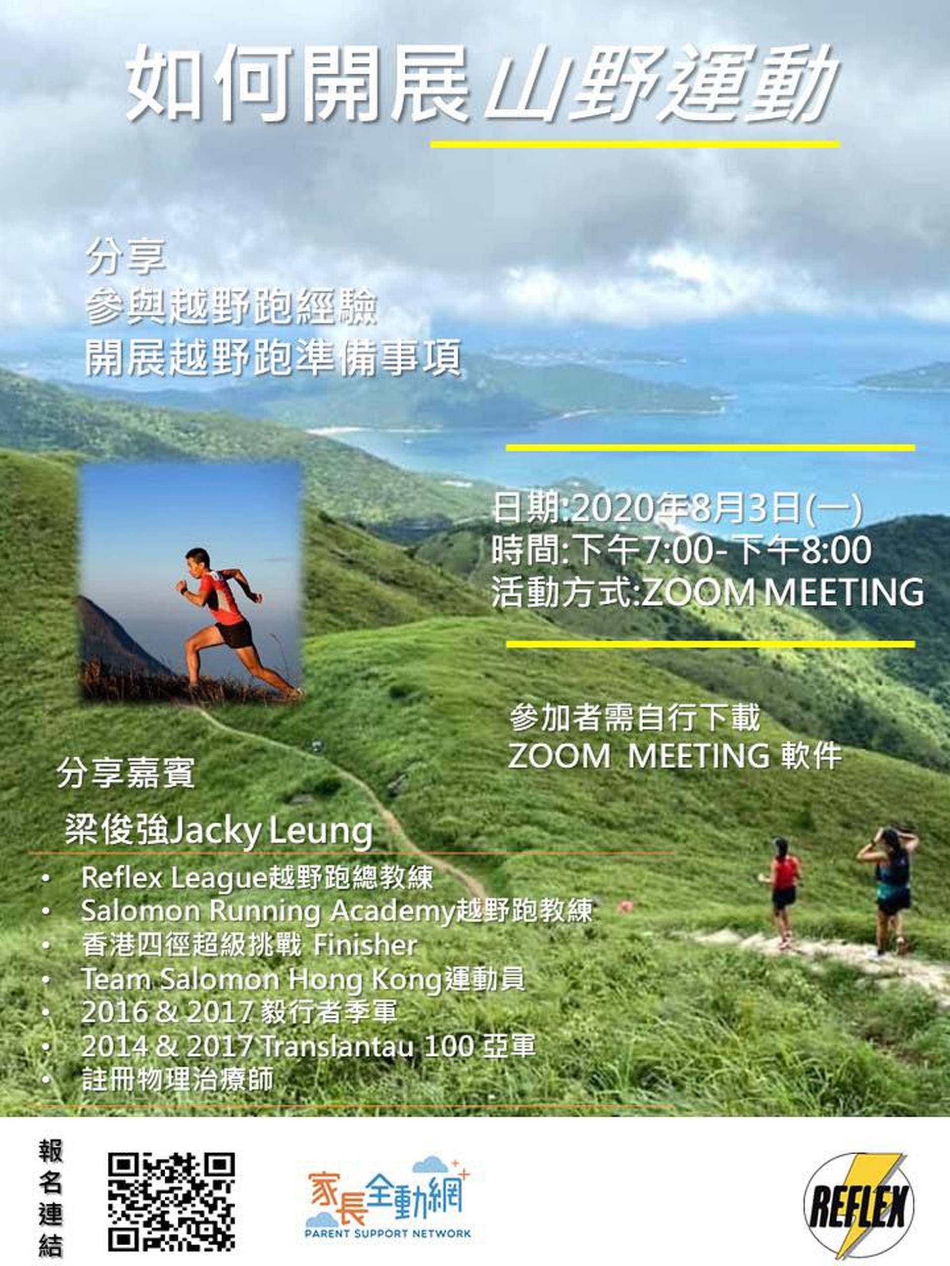 如何開展山野運動