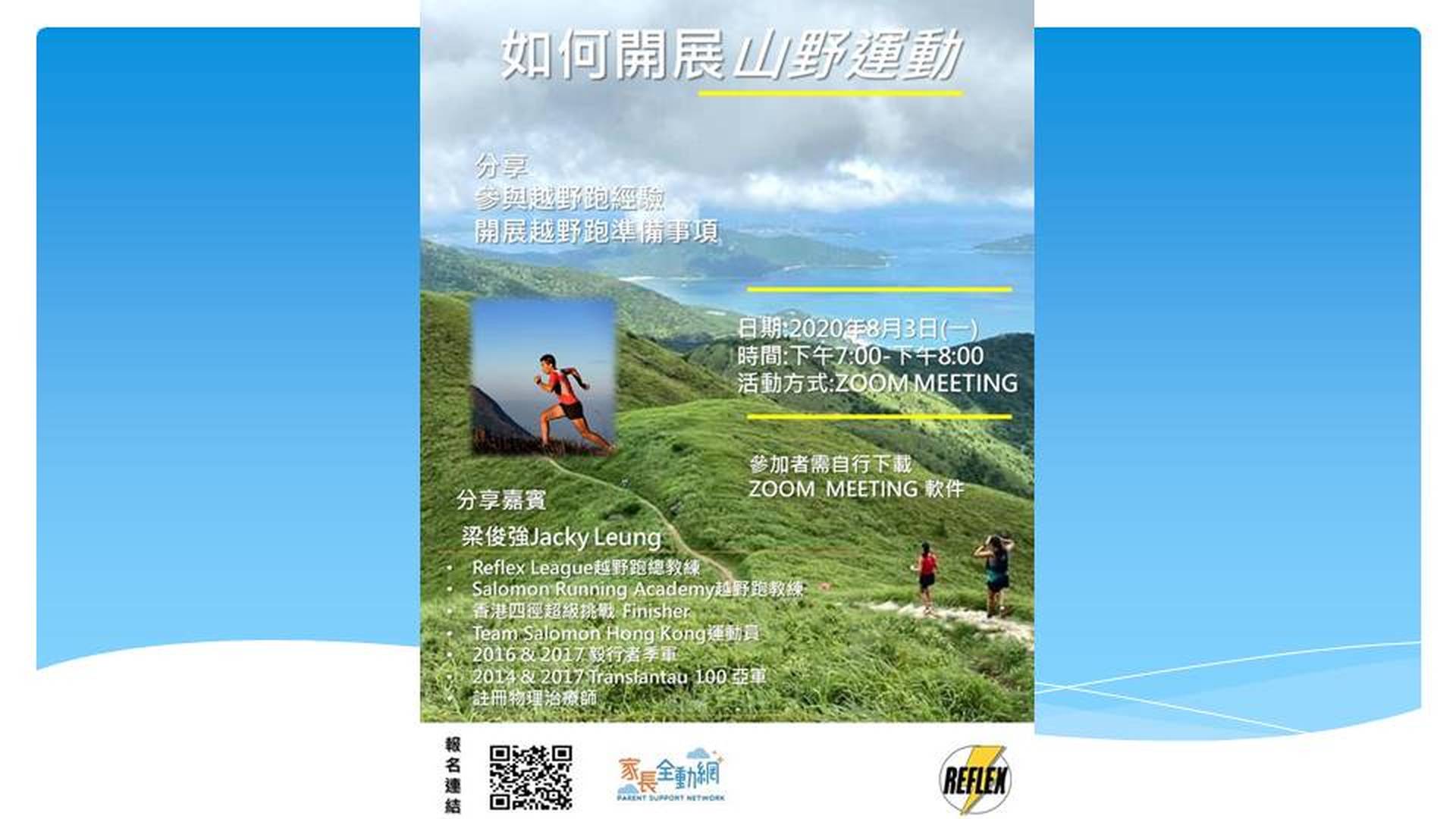 如何開展山野運動