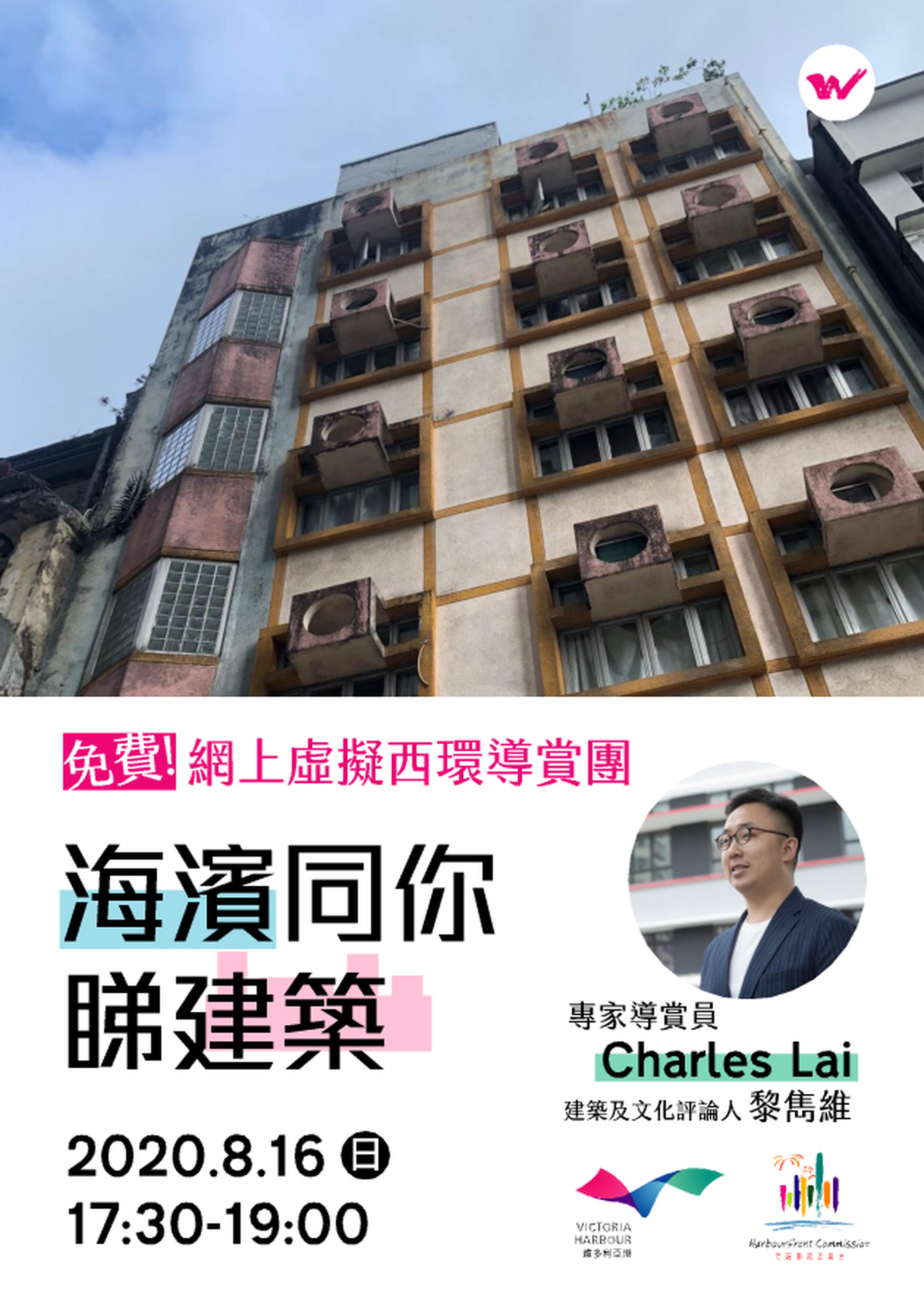 海濱同你睇建築