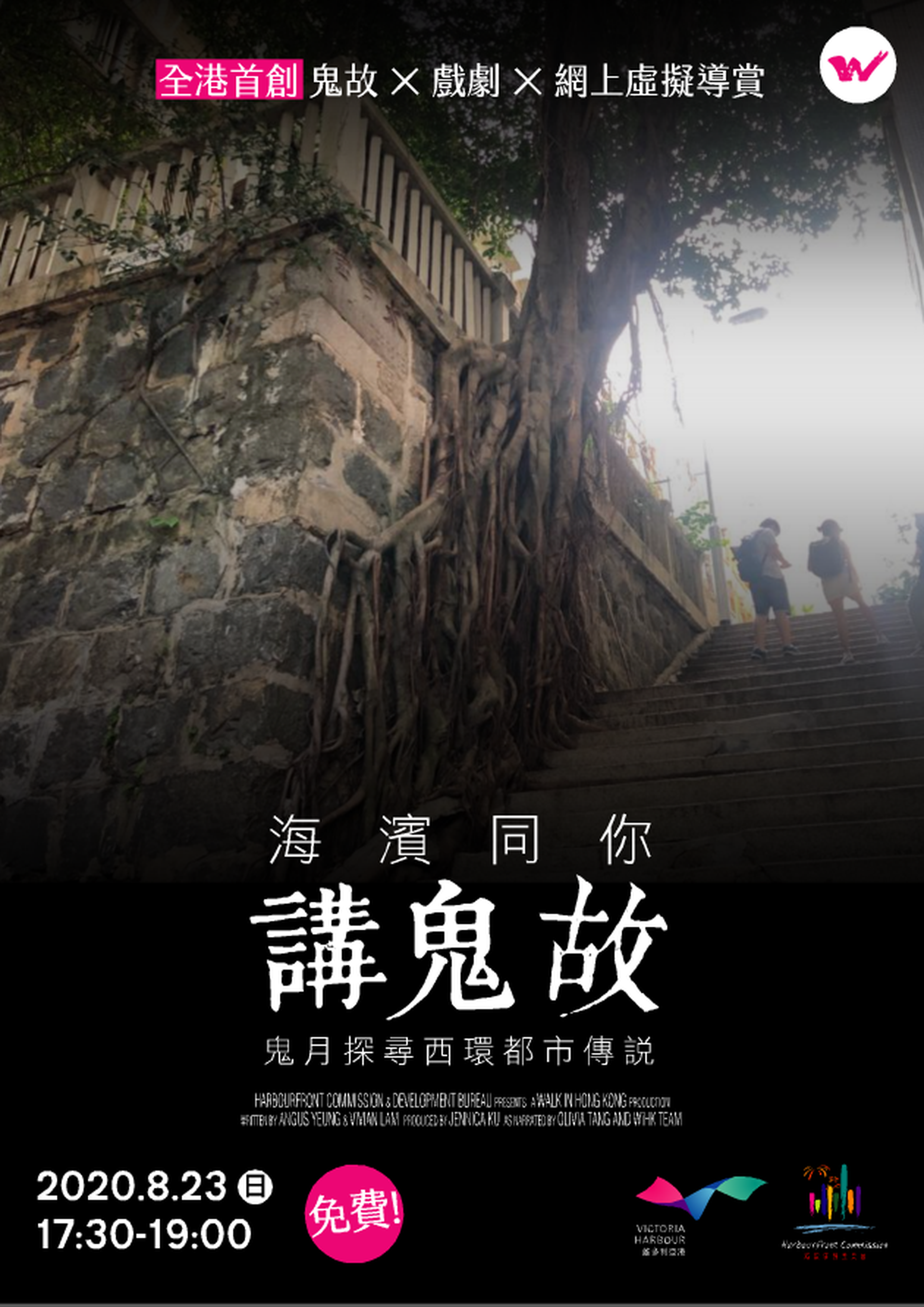 海濱同你講鬼故