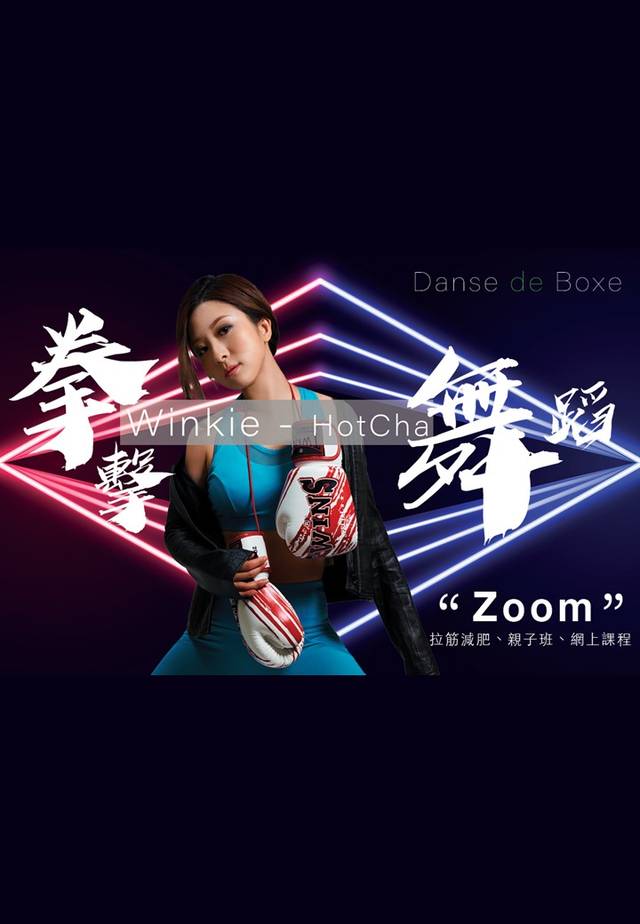 Danse de Boxe - 黎美言拳擊舞蹈®️ABC ThaiBoxing Dance