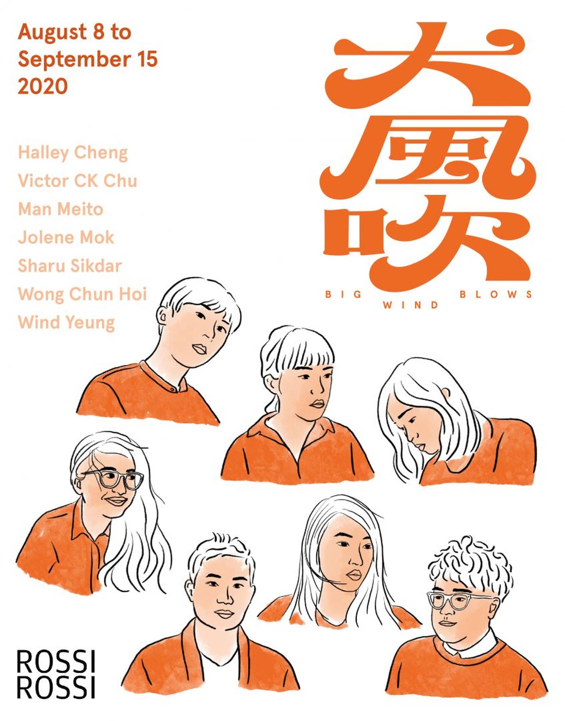 《大風吹》展覽