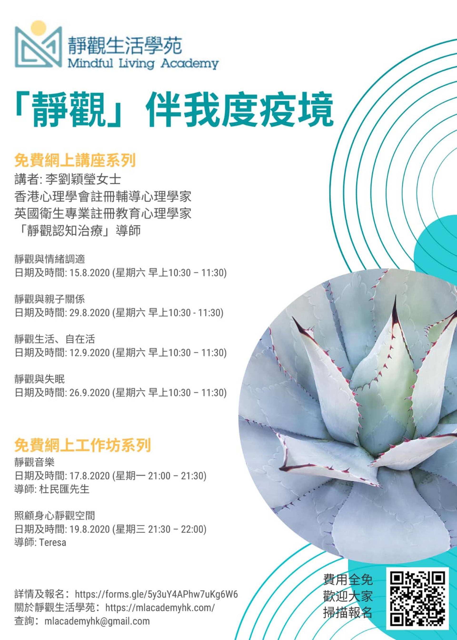 靜觀伴我度疫境 