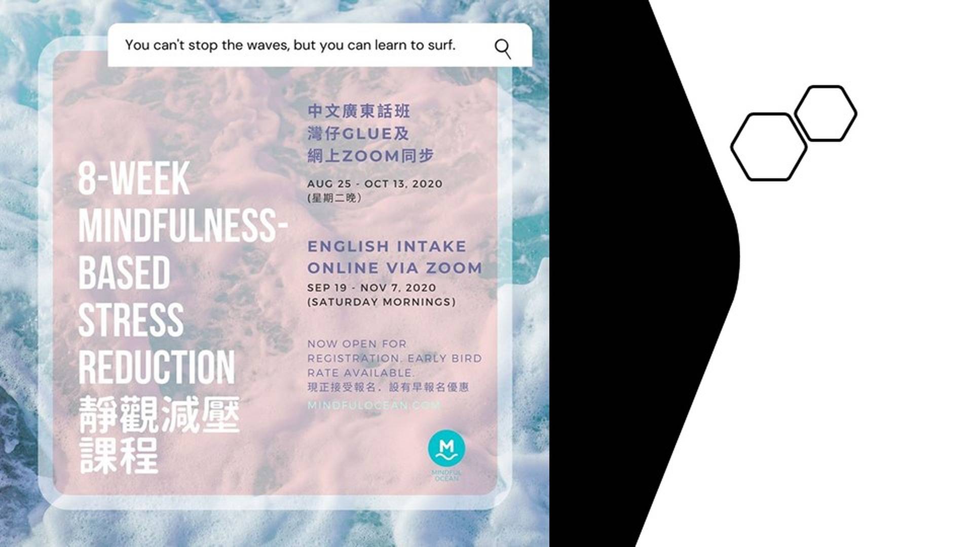 MBSR靜觀減壓課程