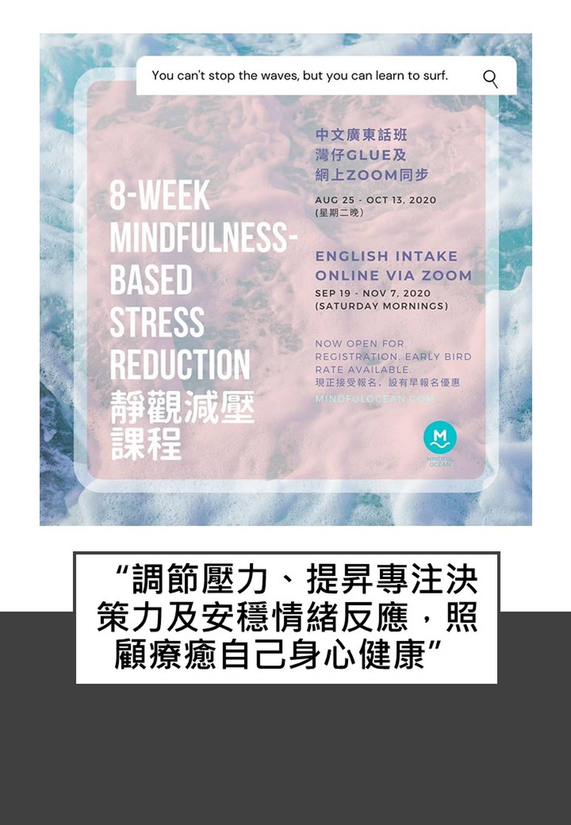 MBSR靜觀減壓課程
