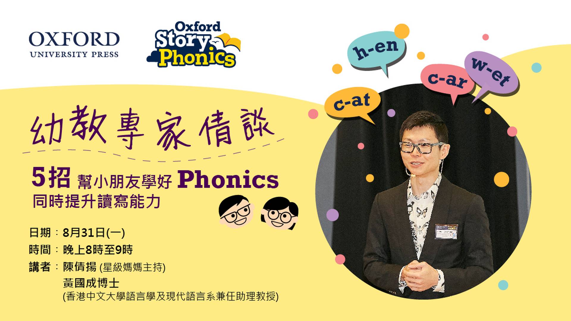 【幼教專家倩談】5招幫小朋友學好Phonics同時提升讀寫能力 