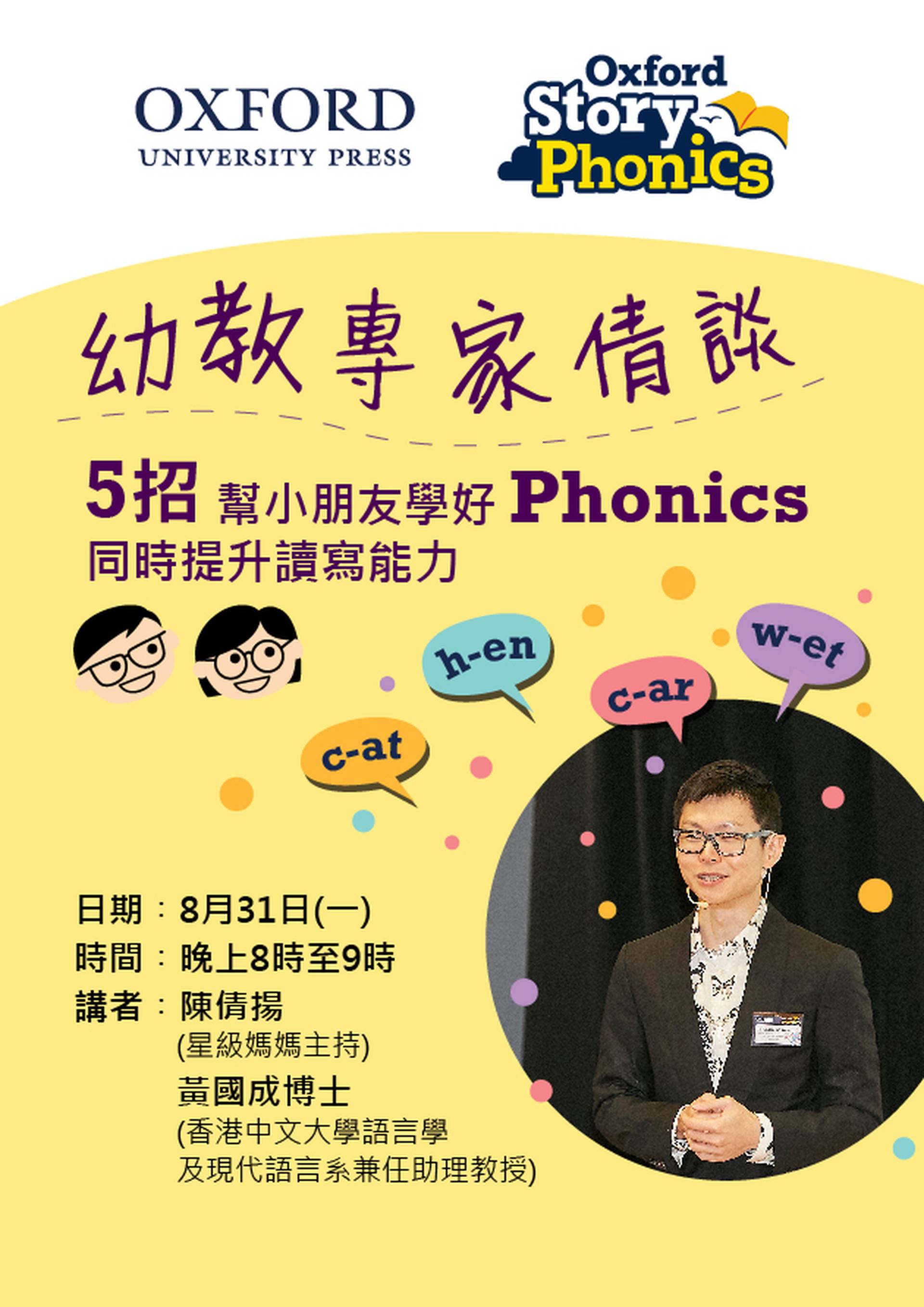 【幼教專家倩談】5招幫小朋友學好Phonics同時提升讀寫能力 