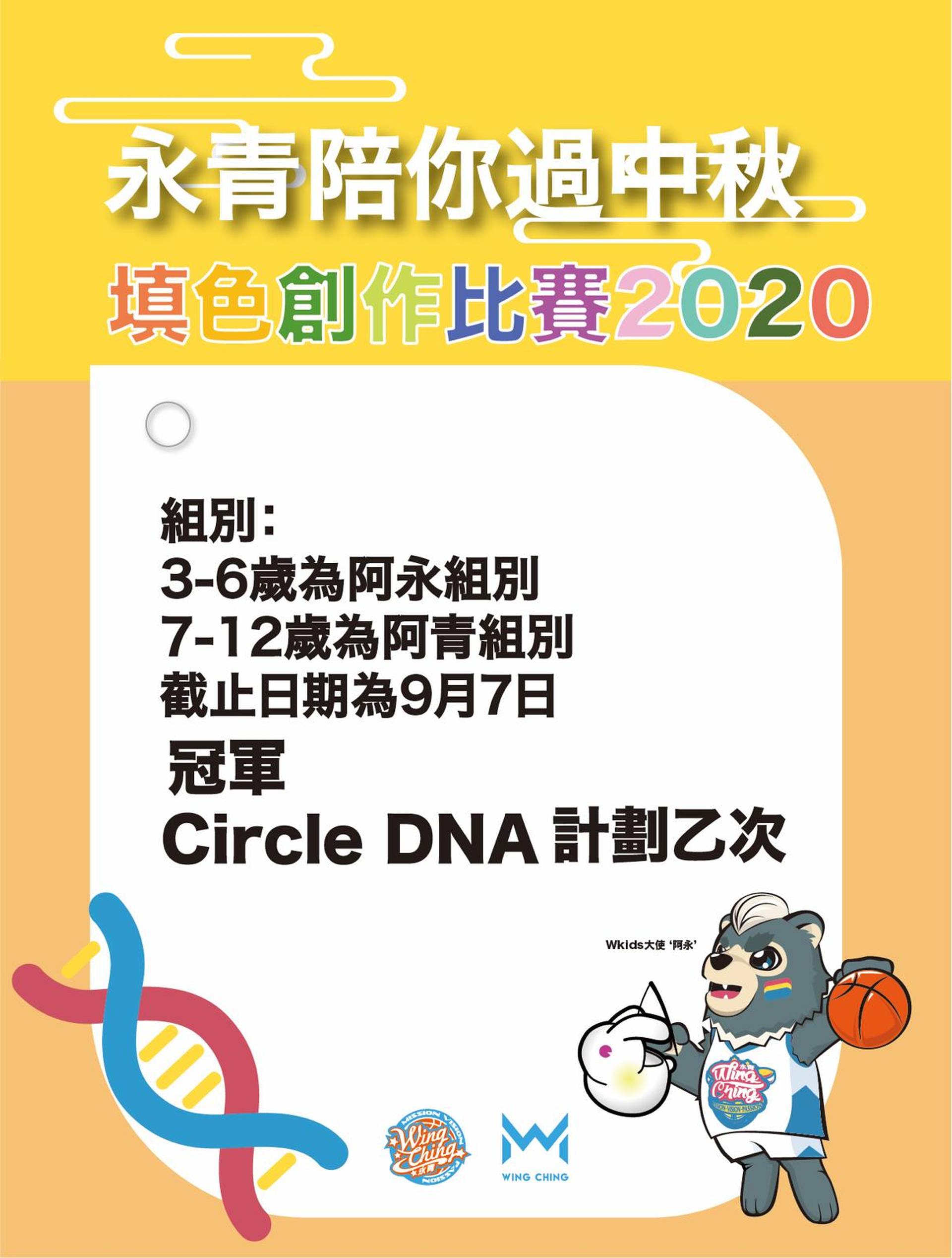 中秋節永青填色及繪畫創作比賽