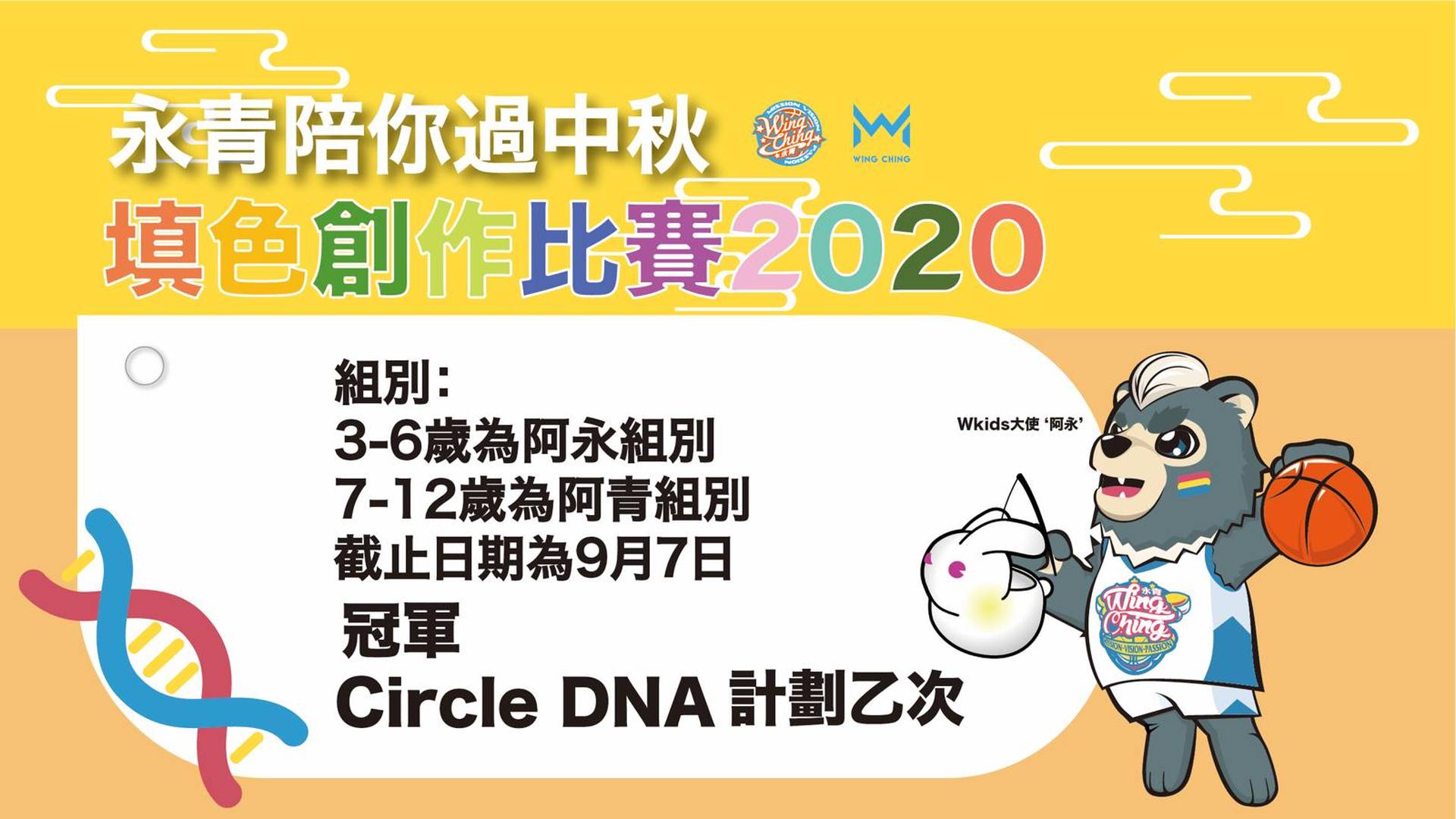 中秋節永青填色及繪畫創作比賽