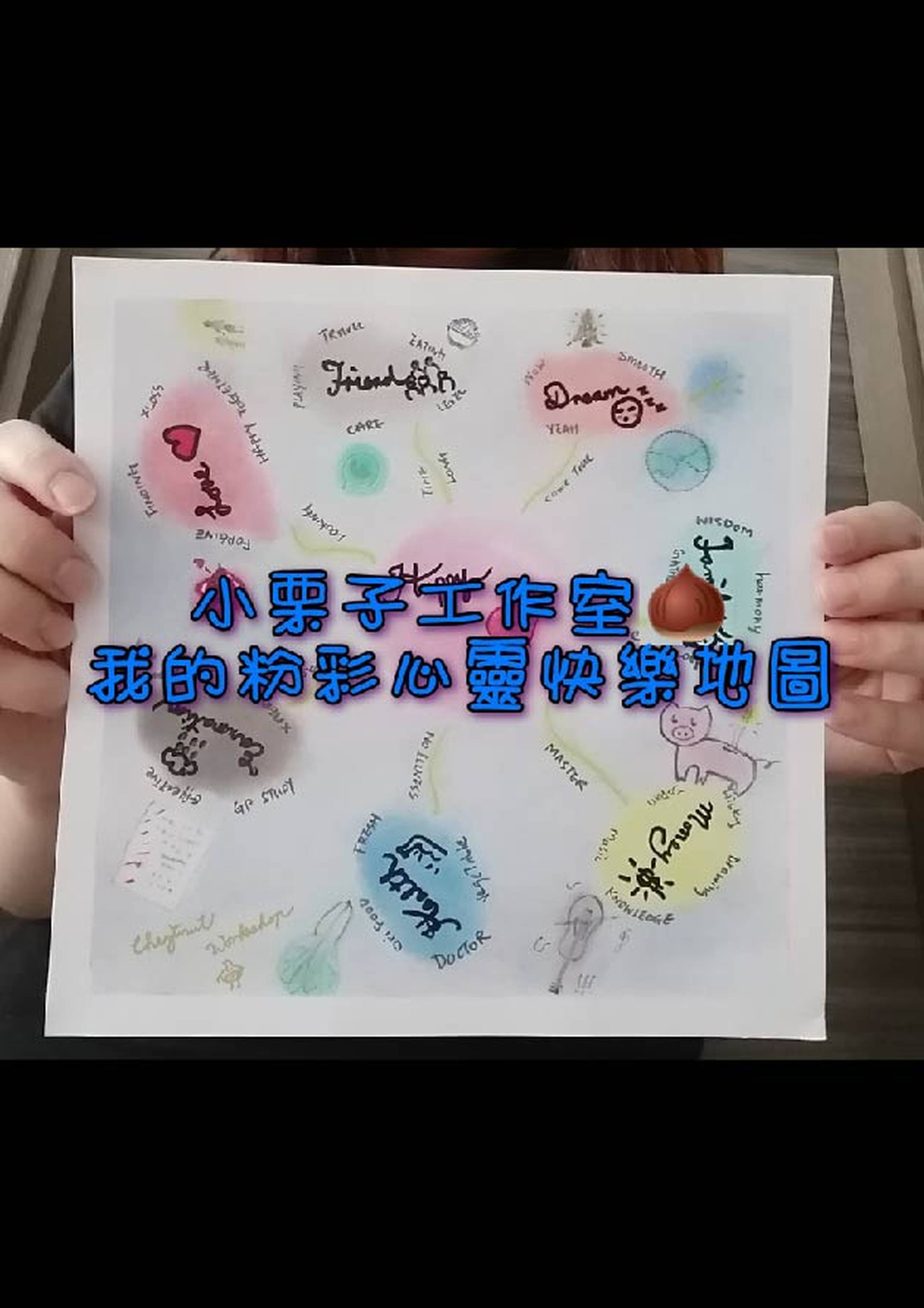 我的粉彩心靈快樂地圖  減壓工作坊