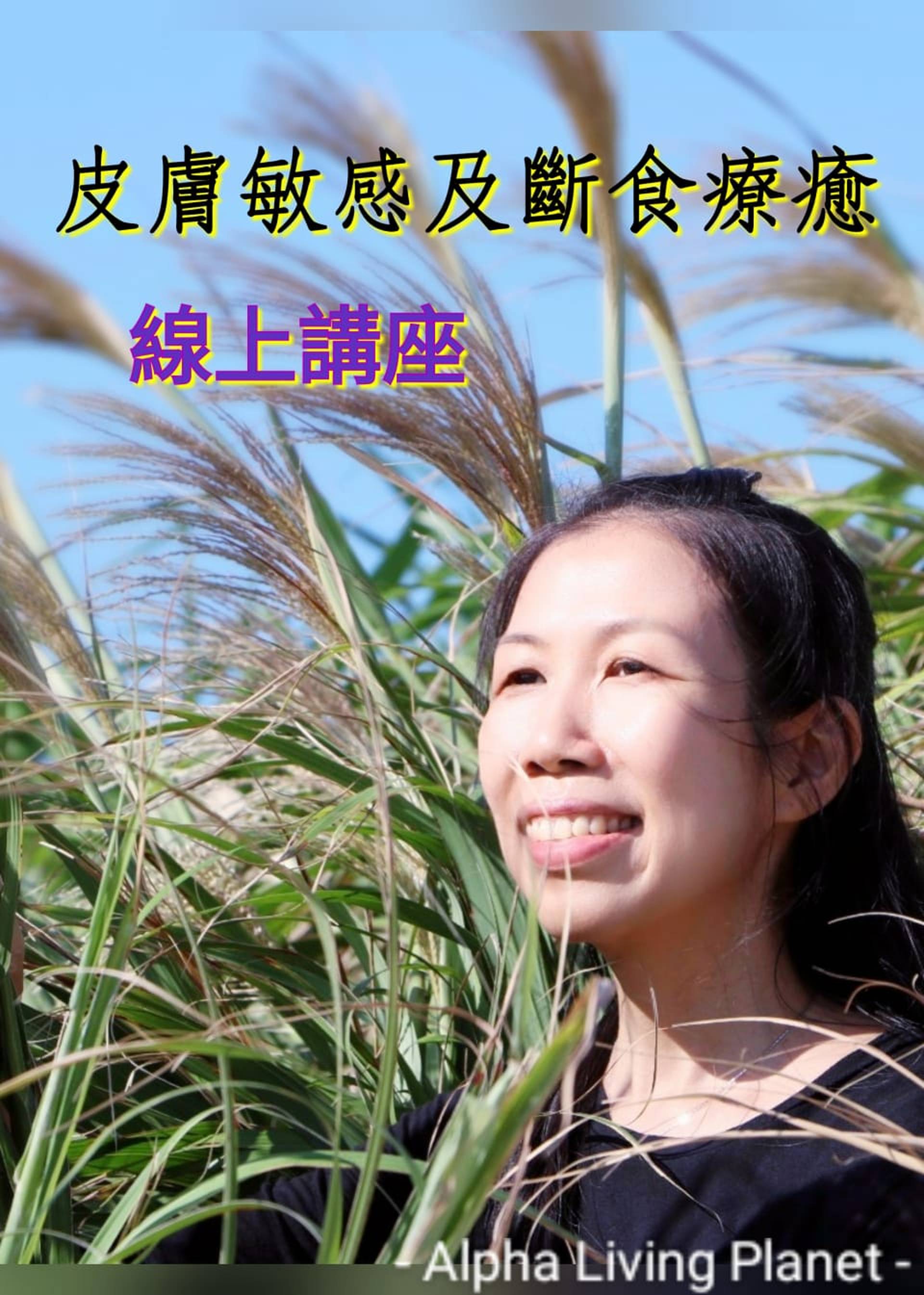 RawFit 皮膚敏感及斷食療癒線上講座