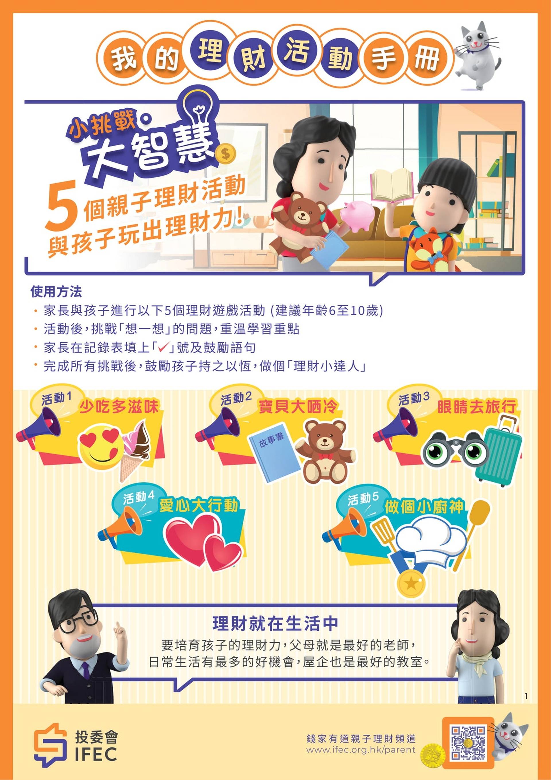 我的理財活動手冊