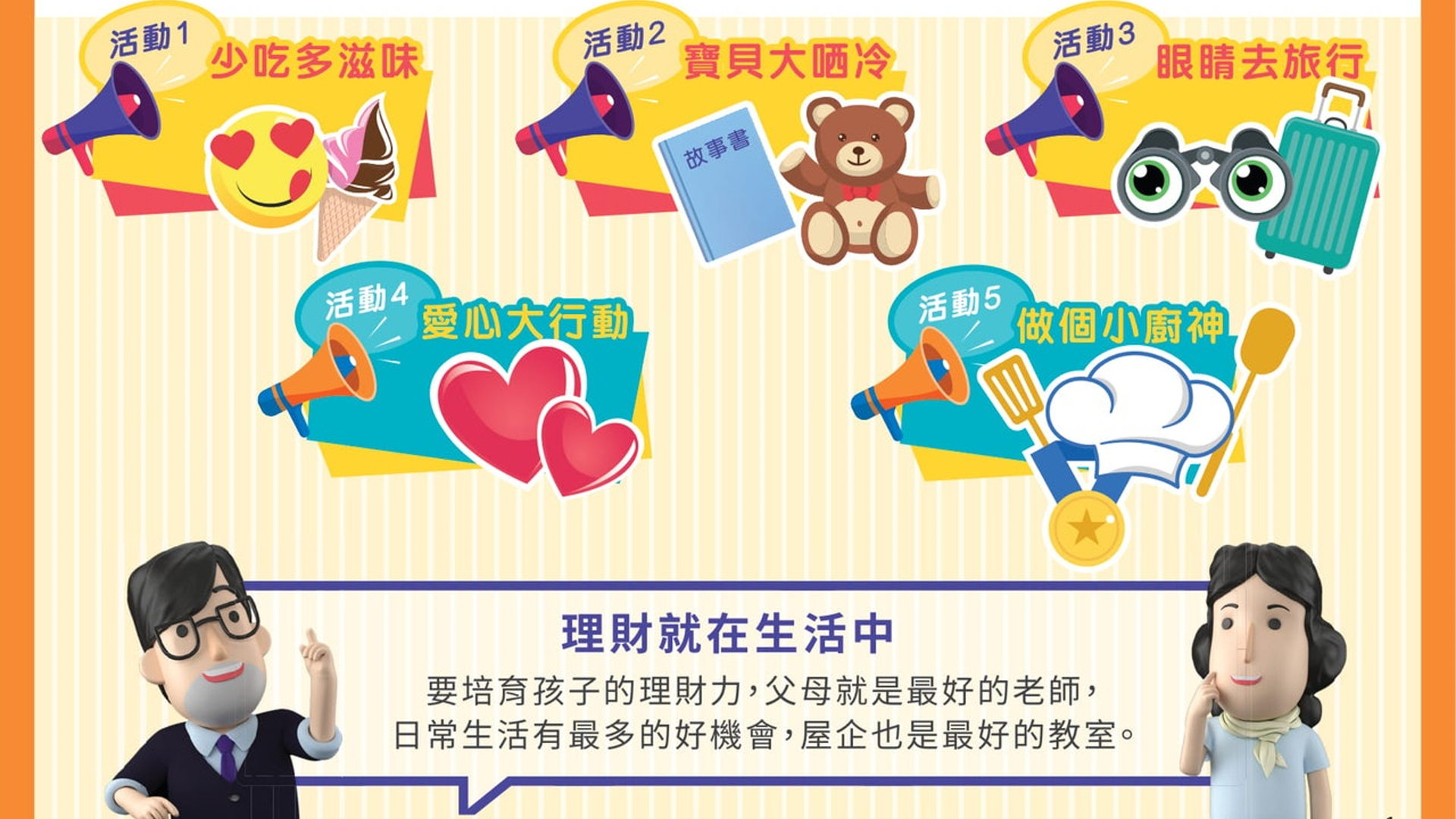 我的理財活動手冊