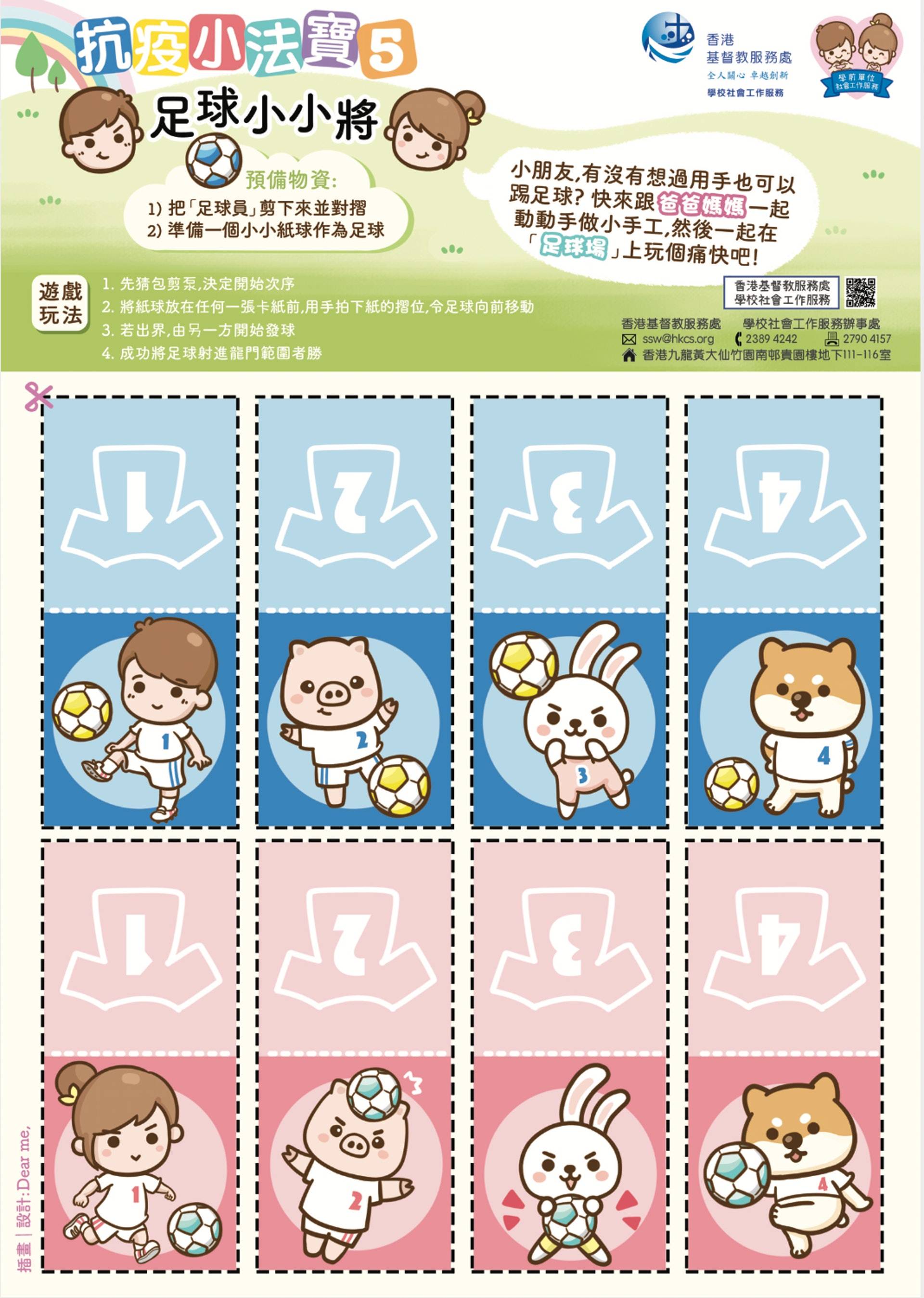 香港基督教服務處—抗疫小法寶系列