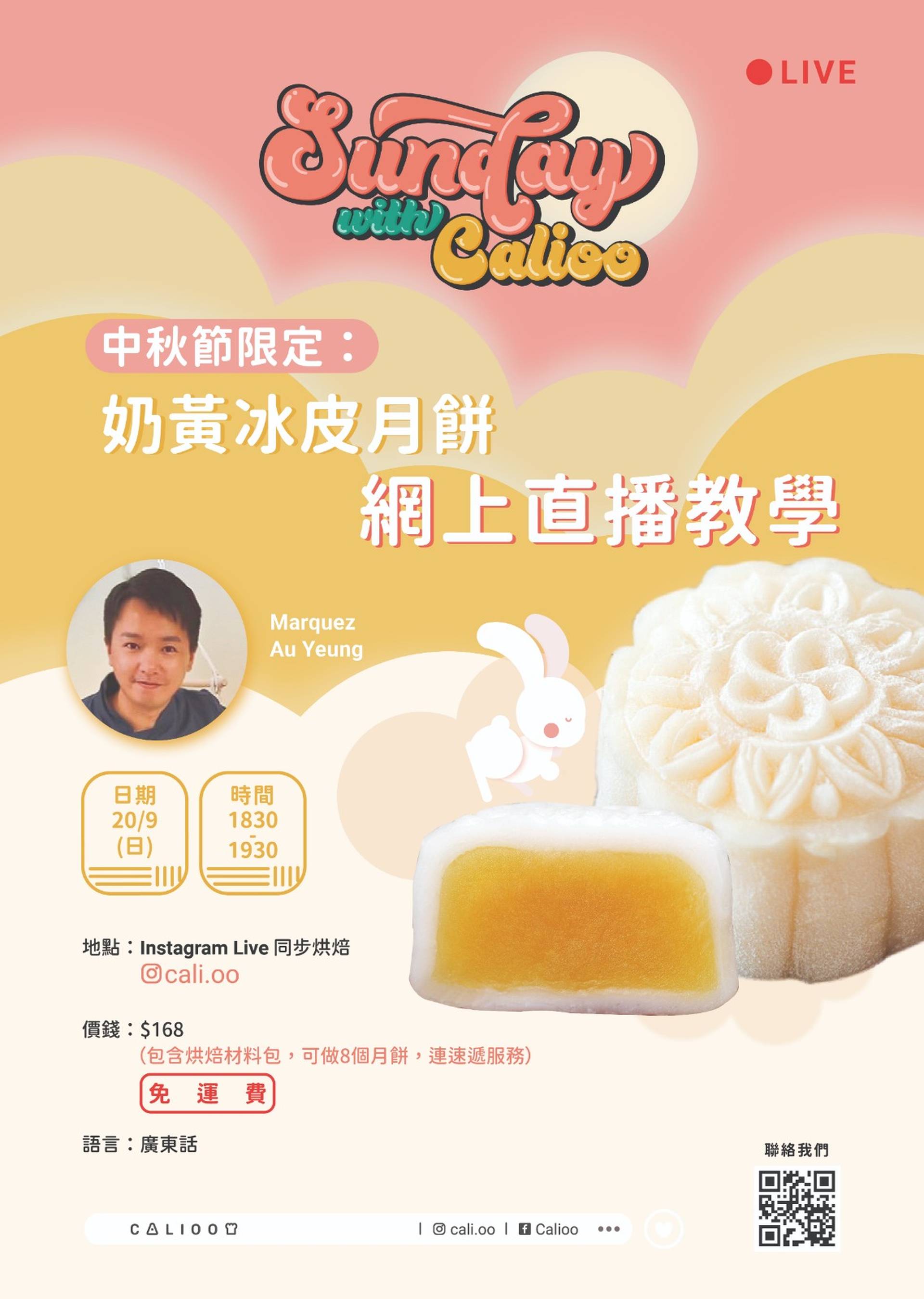 奶皇冰皮月餅網上直播教學
