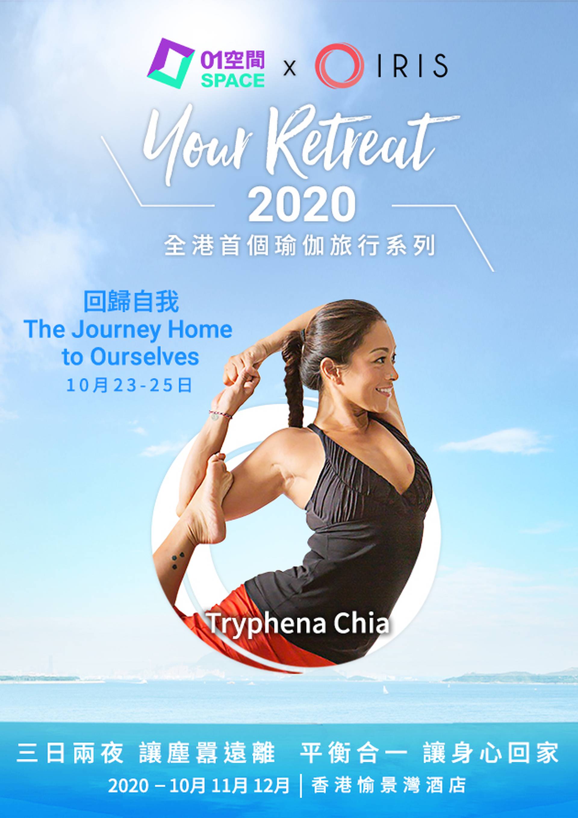 【Your Retreat 2020】回歸自我 - Tryphena Chia