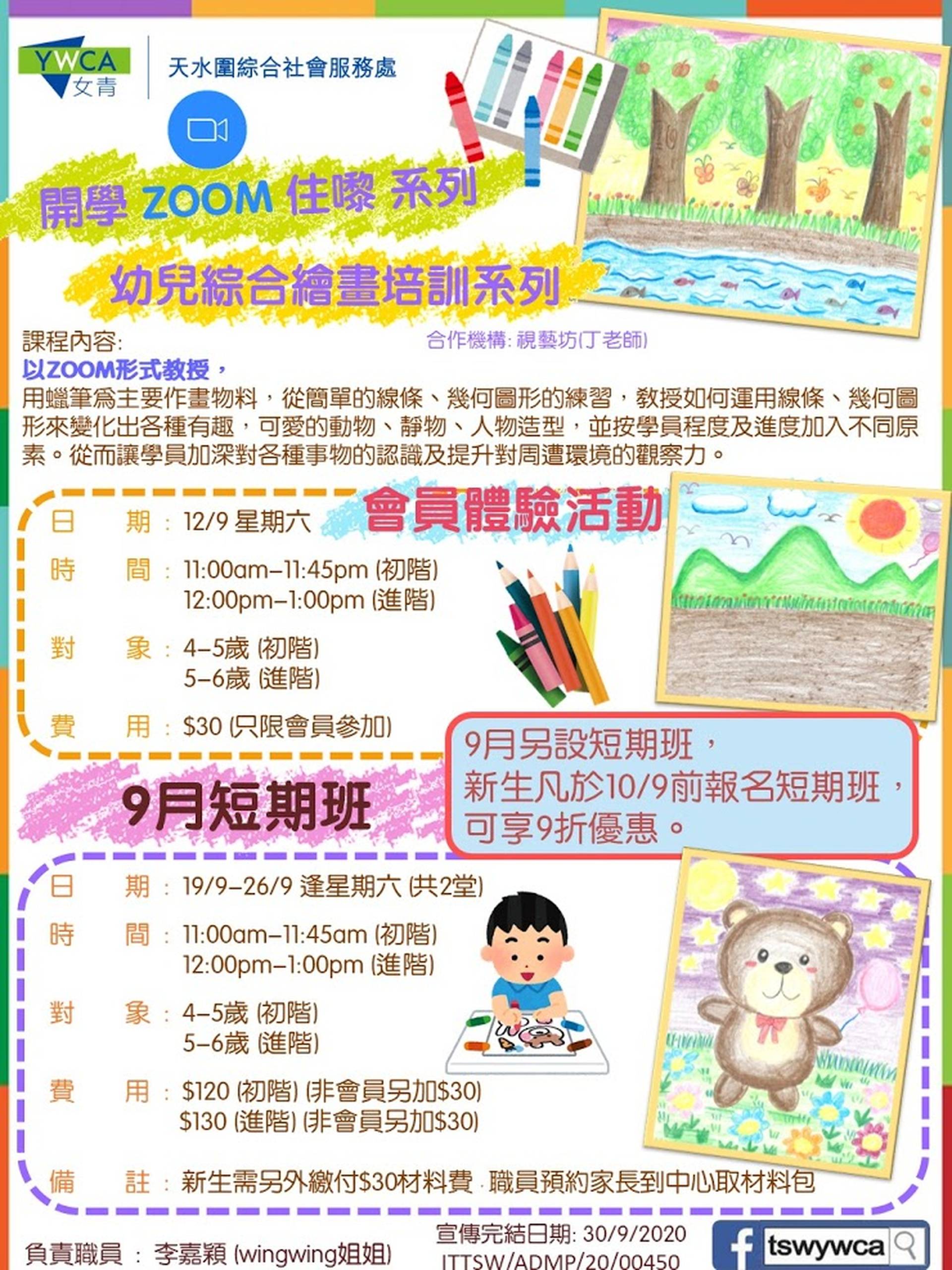 幼兒綜合繪畫培訓