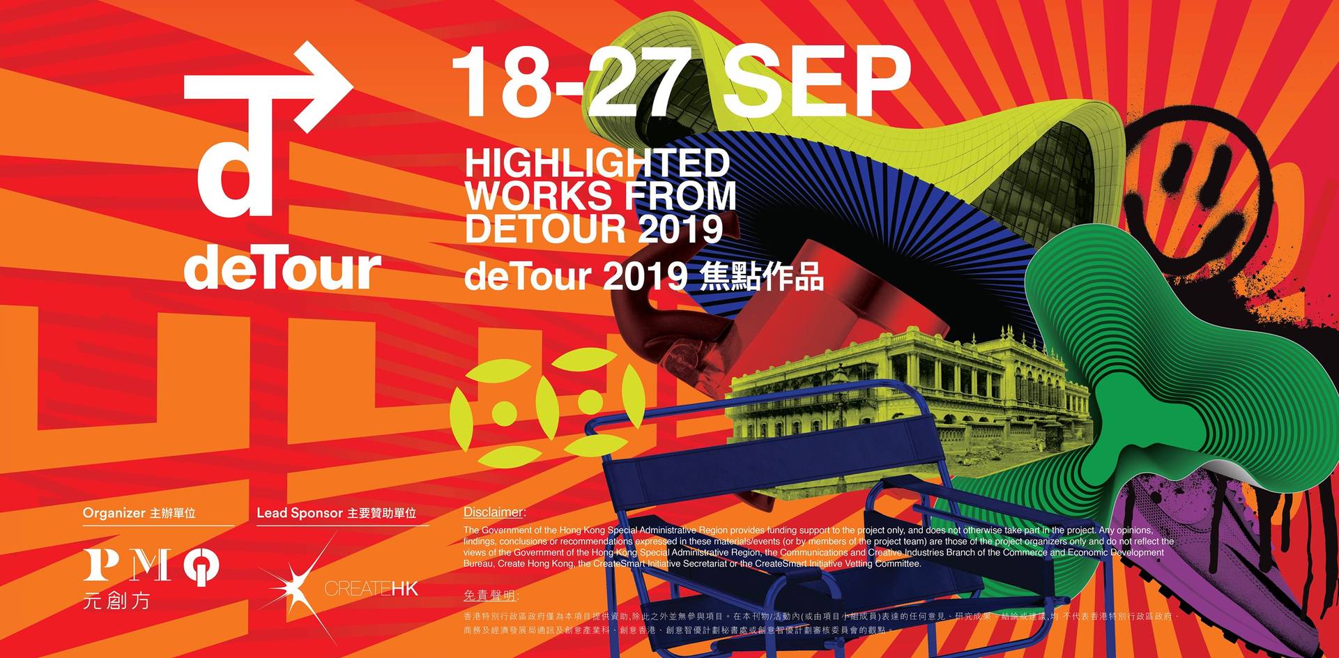 deTour 2019 焦點作品 Highlighted Works from deTour 2019