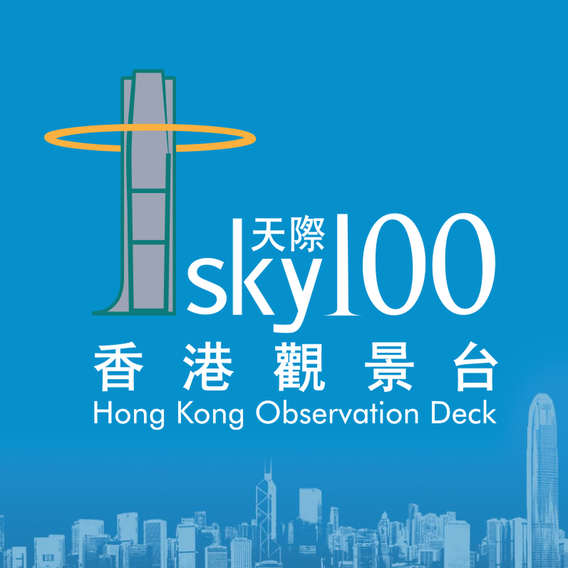 天際100