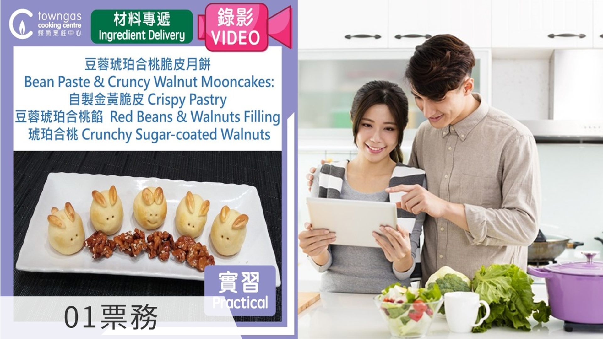 邱笑玲:豆蓉琥珀合桃脆皮月餅 (網上錄影/食材專遞)