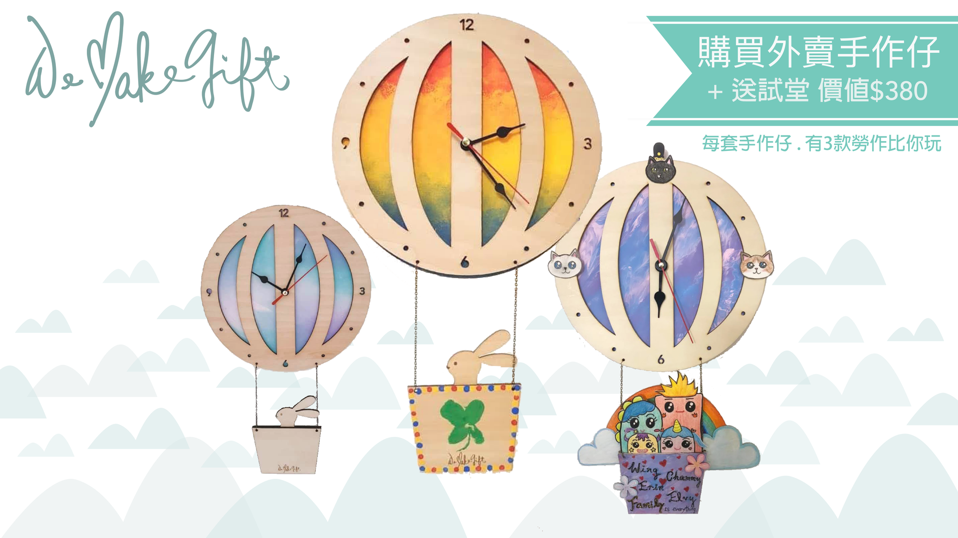 WeMakeGift送你試堂乙節