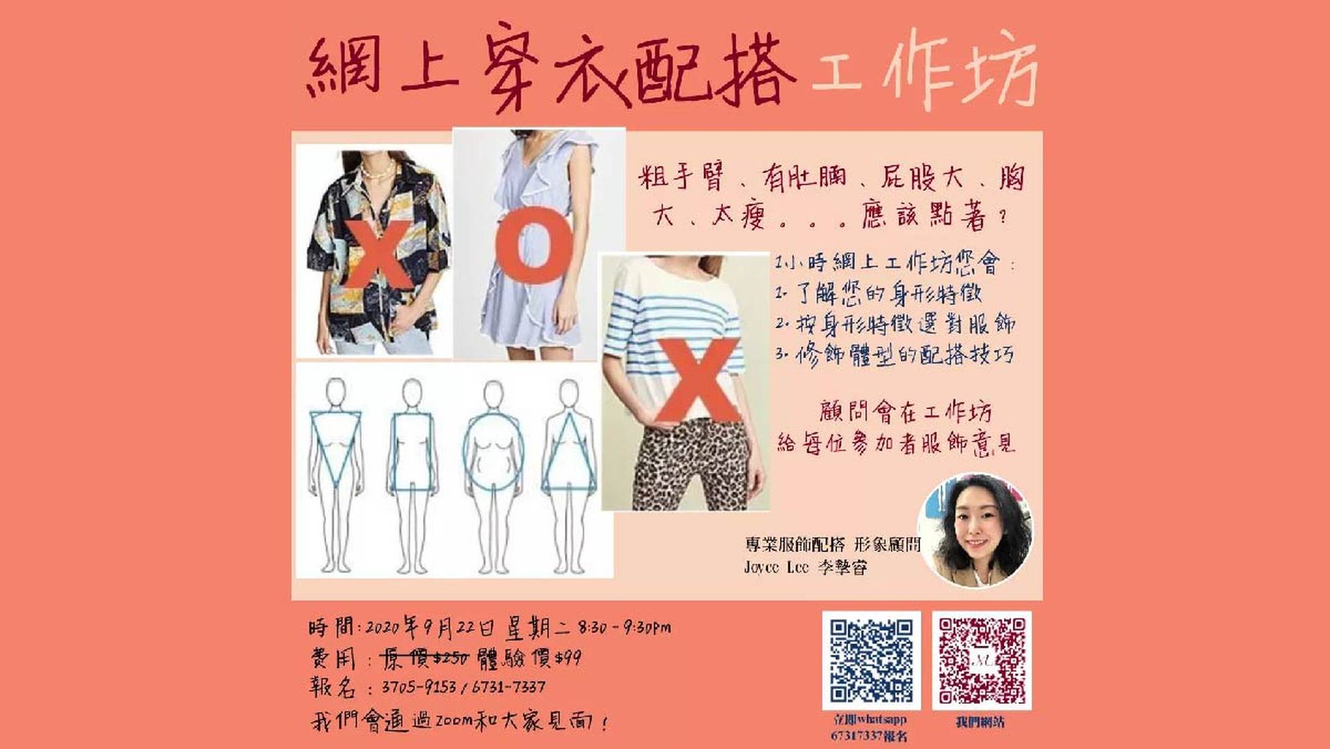 網上穿衣配搭工作坊
