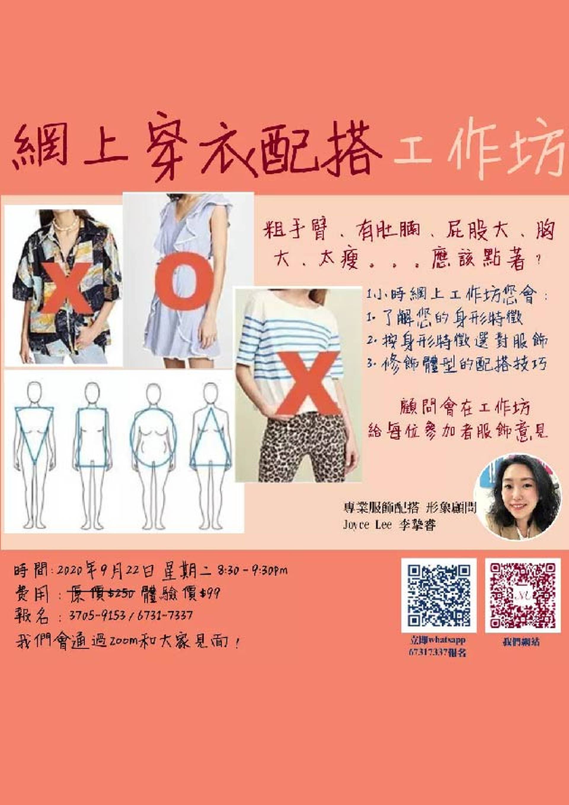 網上穿衣配搭工作坊